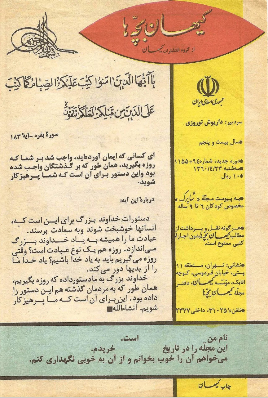 Kayhan Bacheha Magazine – Issue 94 - KHAJISTAN™