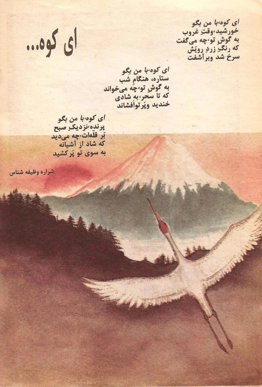 Kayhan Bacheha Magazine – Issue 94 - KHAJISTAN™