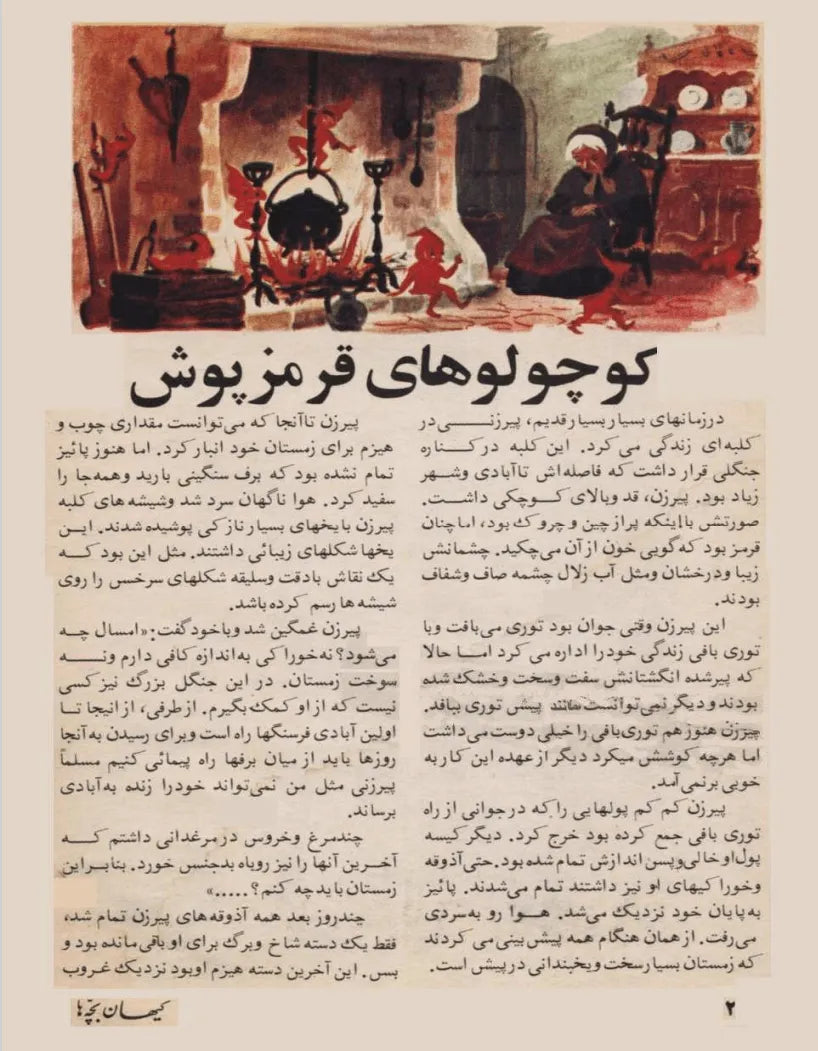 Kayhan Bacheha Magazine – Issue 972 - KHAJISTAN™