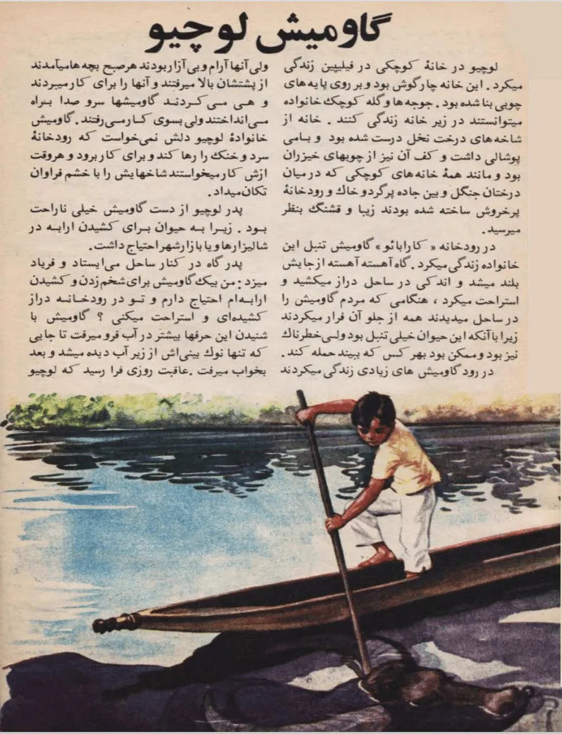 Kayhan Bacheha Magazine – Issue 972 - KHAJISTAN™