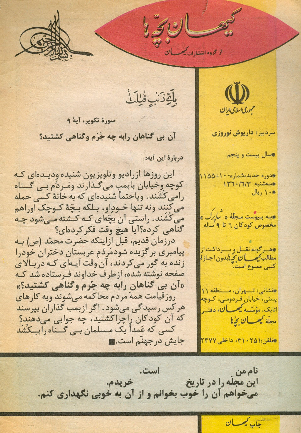 Kayhan Bacheha Magazine – Issue 100