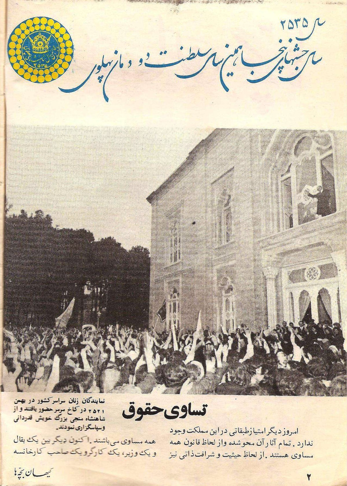 Kayhan Bacheha Magazine – Issue 1006