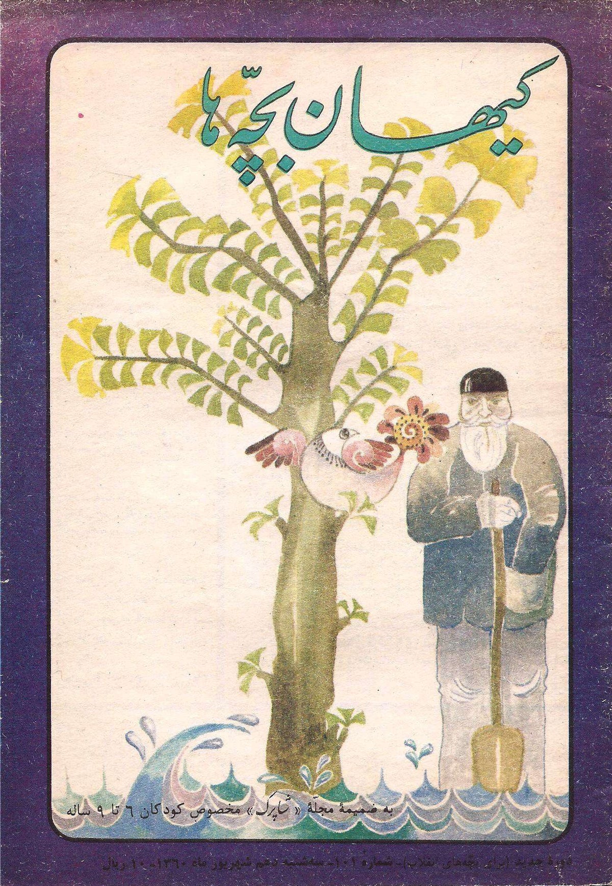 Kayhan Bacheha Magazine – Issue 101