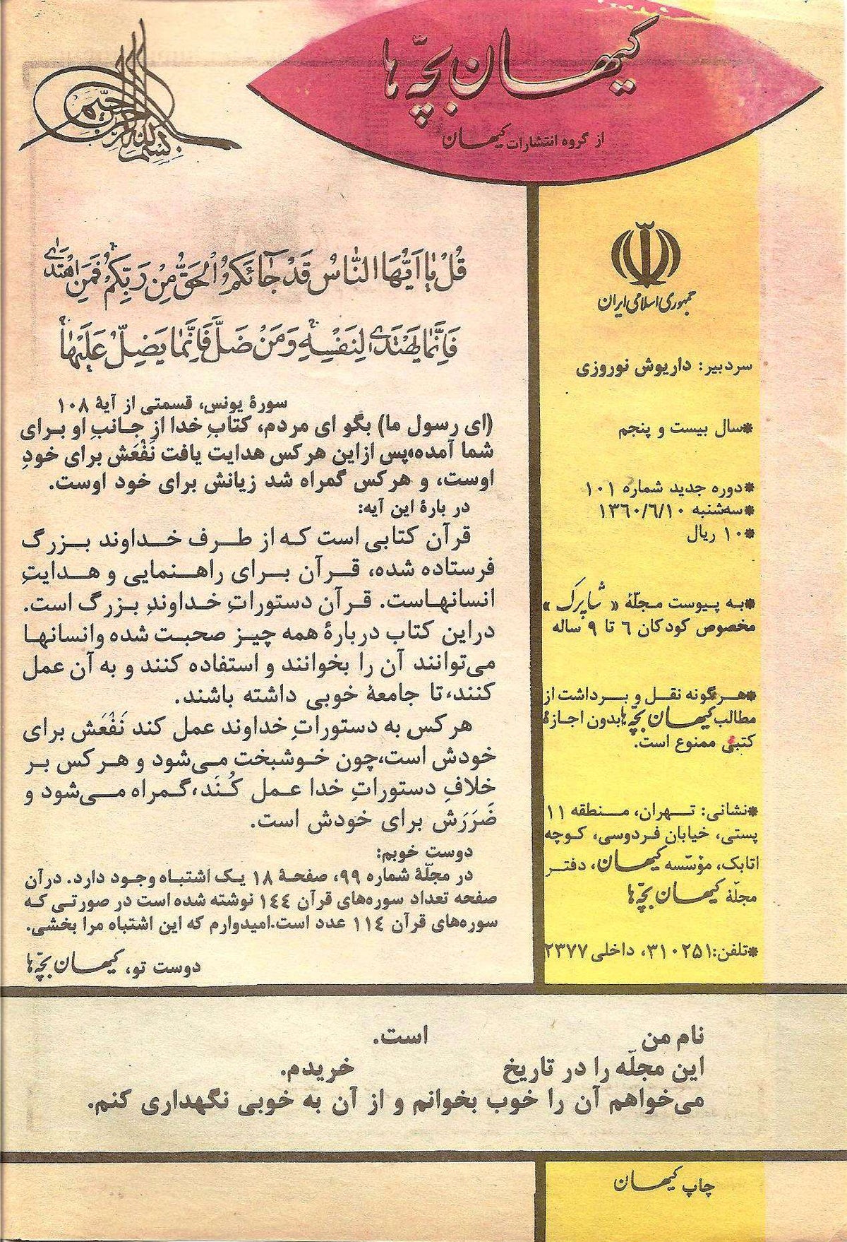 Kayhan Bacheha Magazine – Issue 101