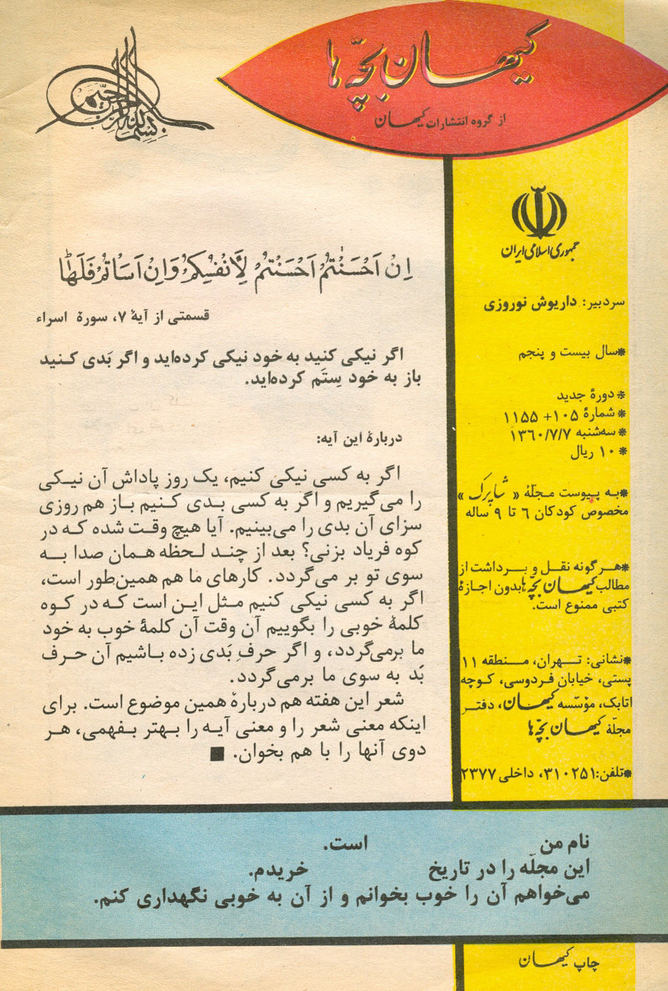Kayhan Bacheha Magazine – Issue 105
