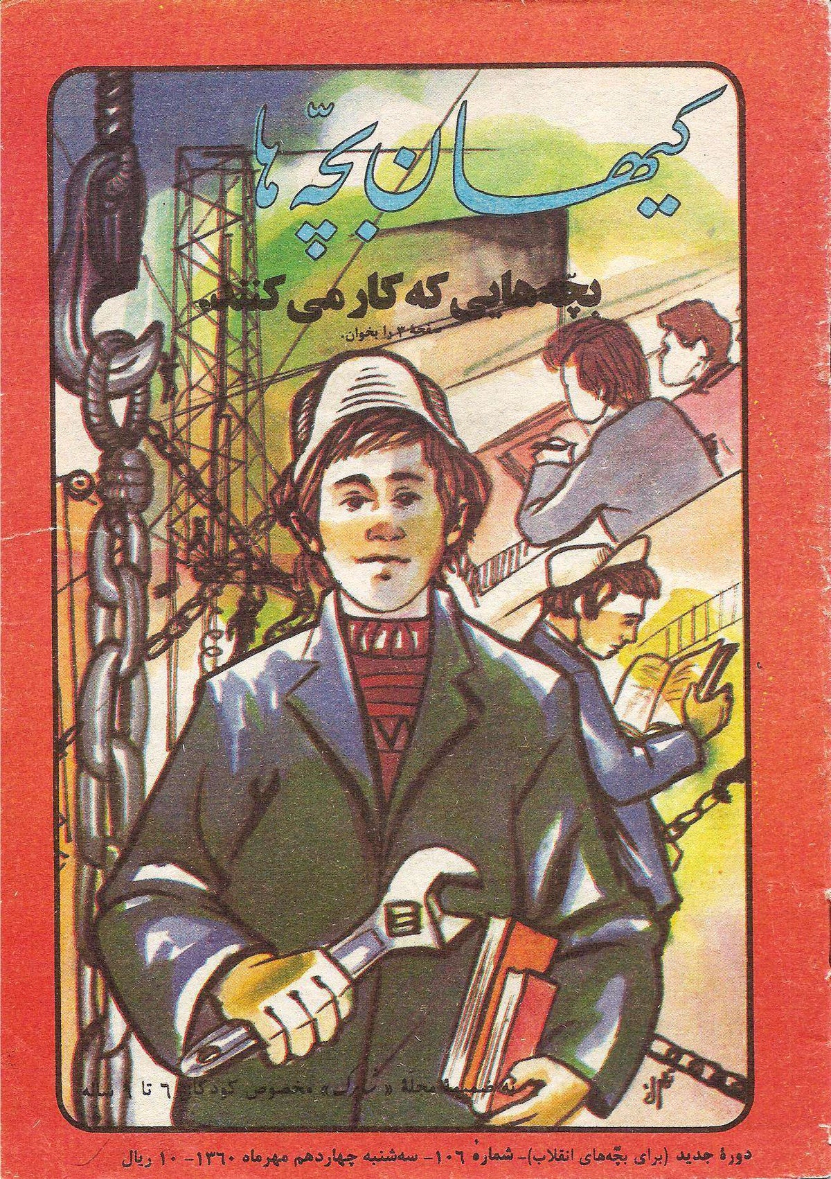 Kayhan Bacheha Magazine – Issue 106