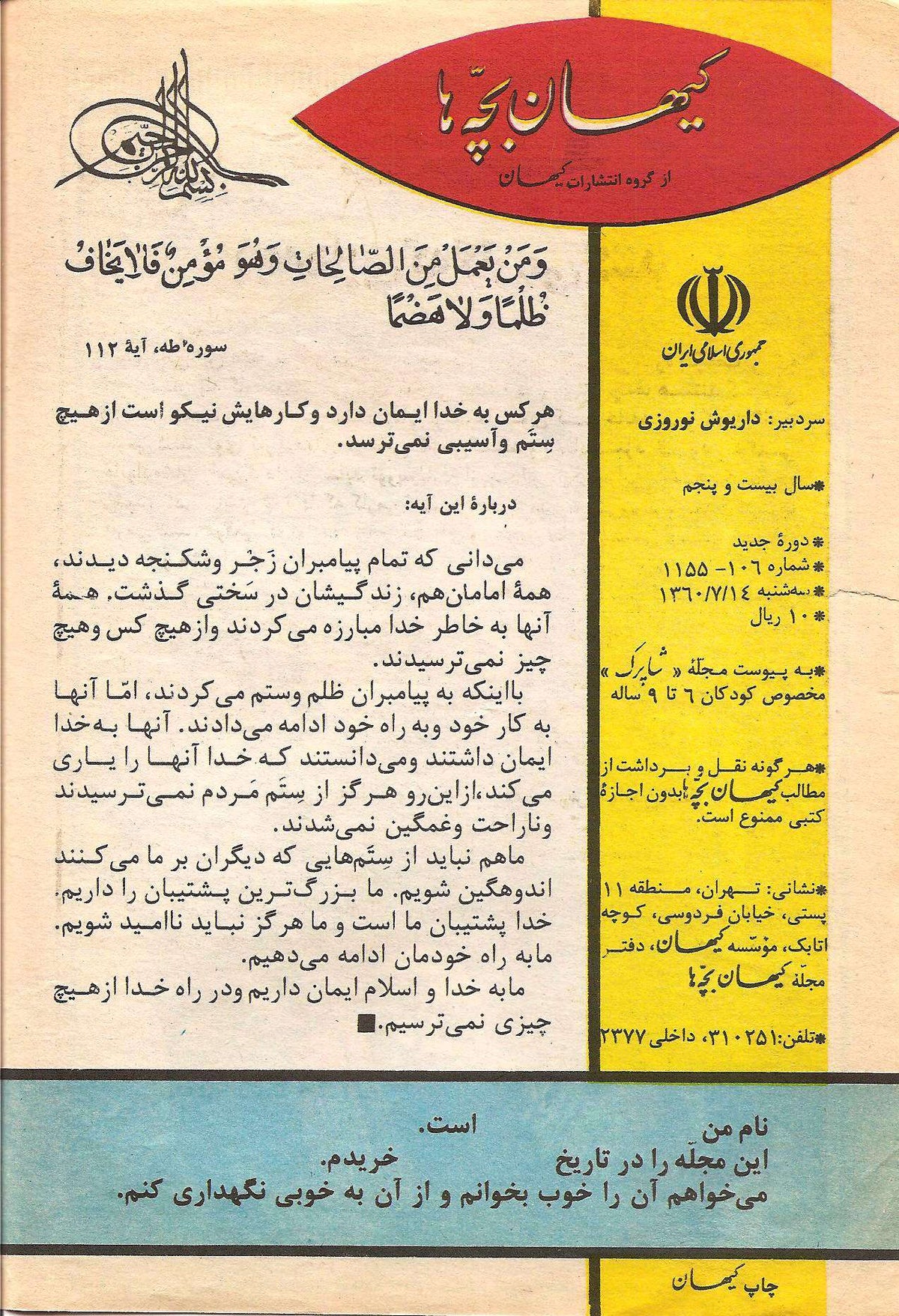 Kayhan Bacheha Magazine – Issue 106