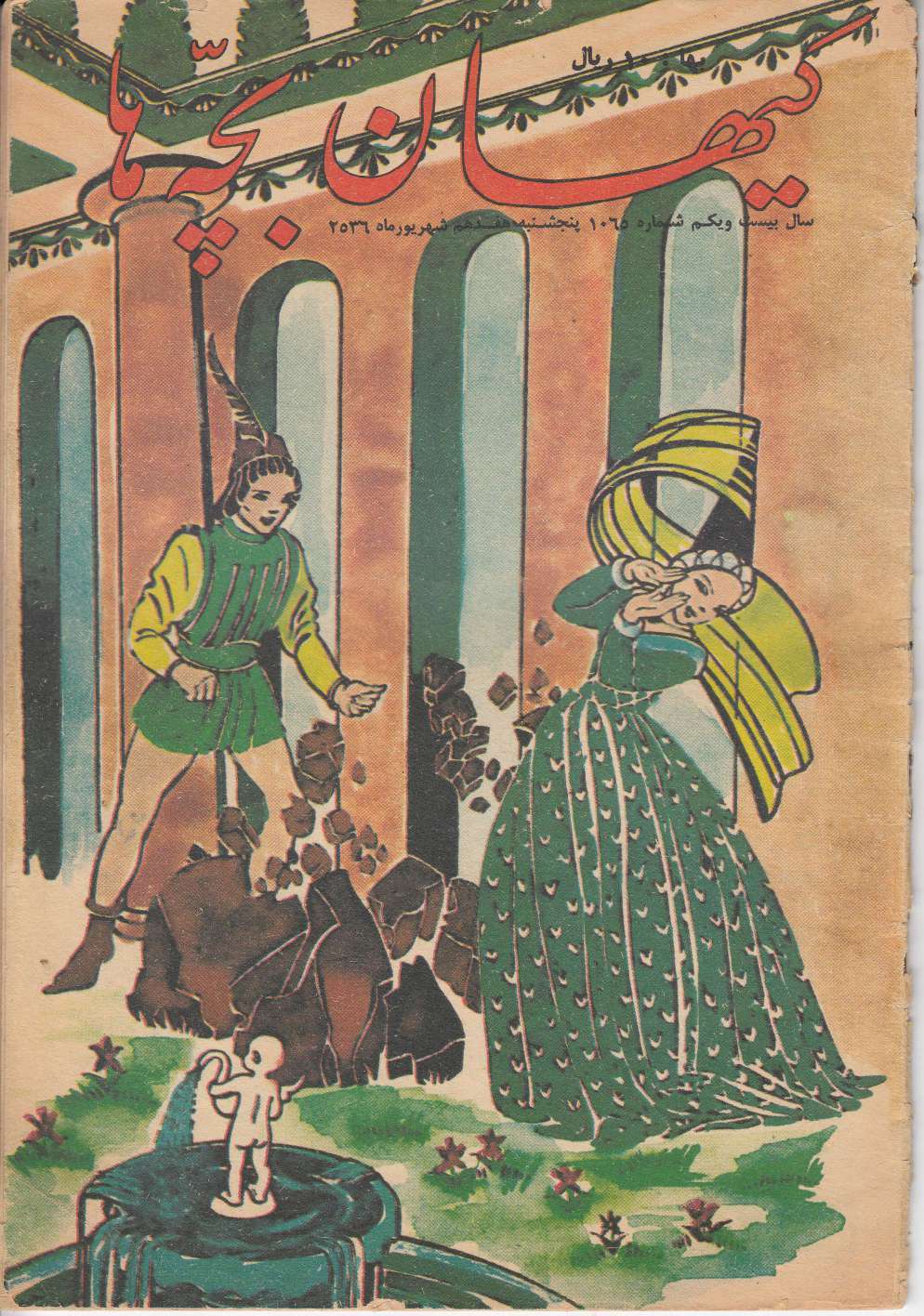 Kayhan Bacheha Magazine – Issue 1065