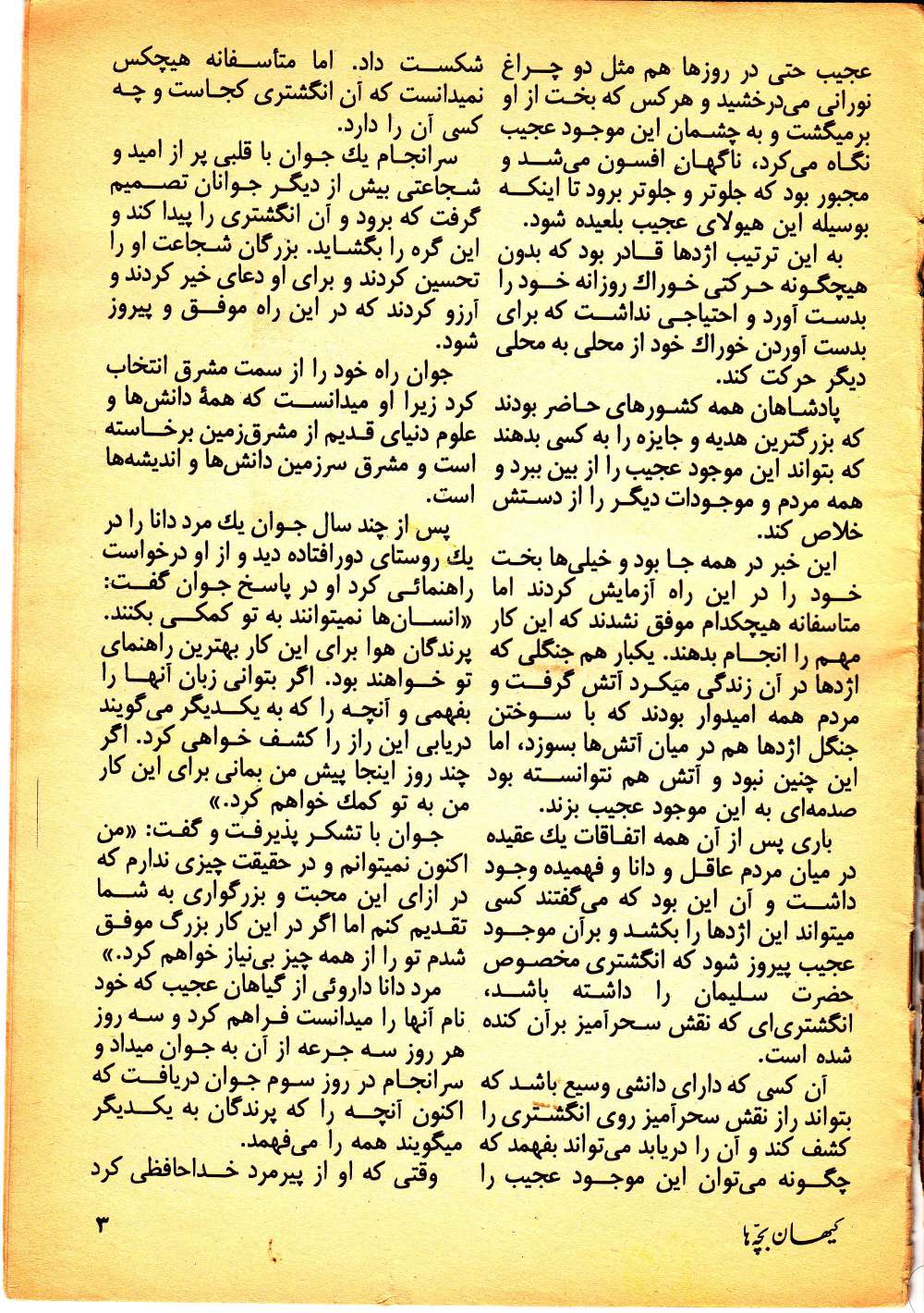 Kayhan Bacheha Magazine – Issue 1065