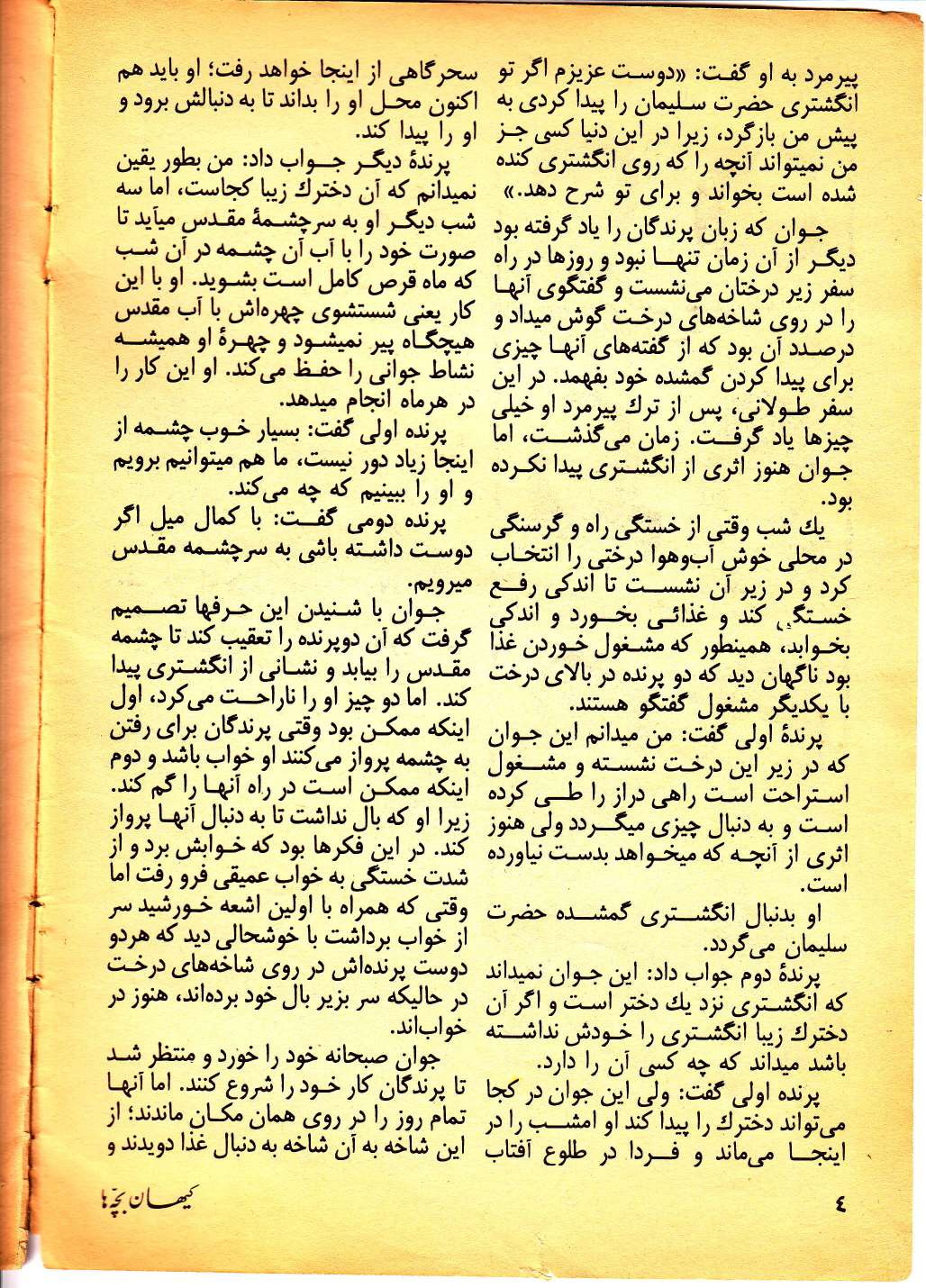 Kayhan Bacheha Magazine – Issue 1065
