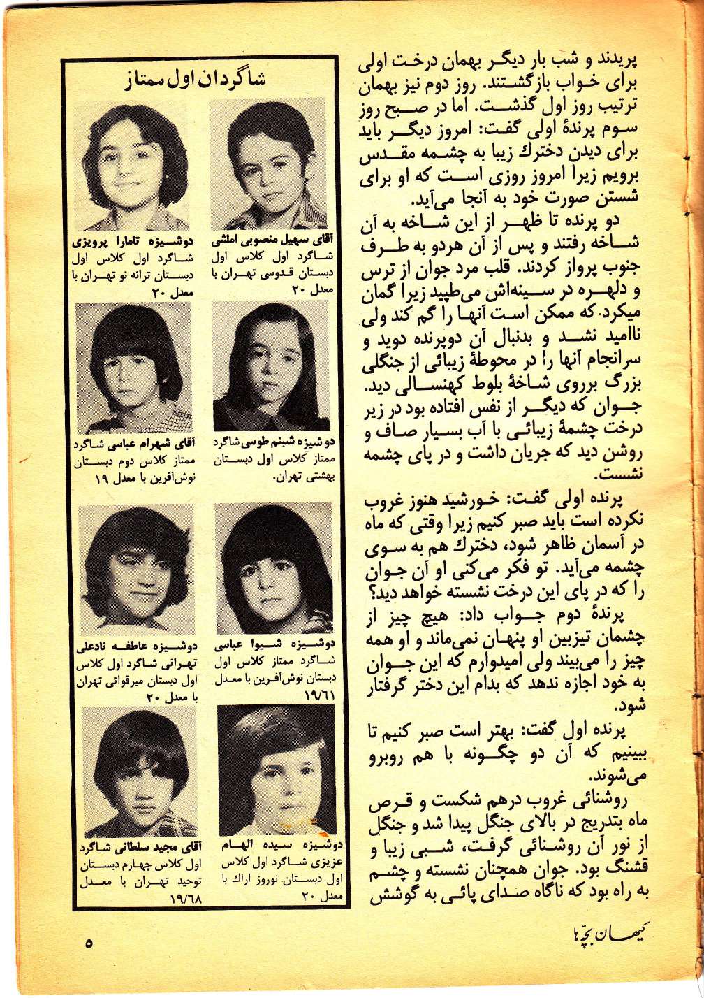 Kayhan Bacheha Magazine – Issue 1065