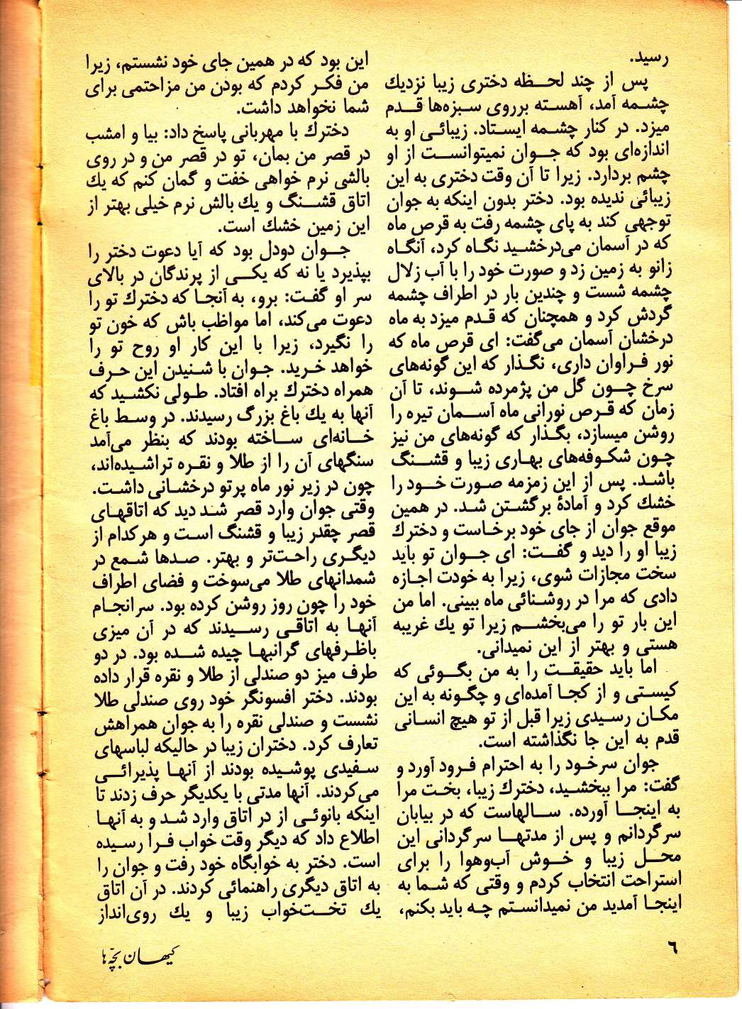 Kayhan Bacheha Magazine – Issue 1065