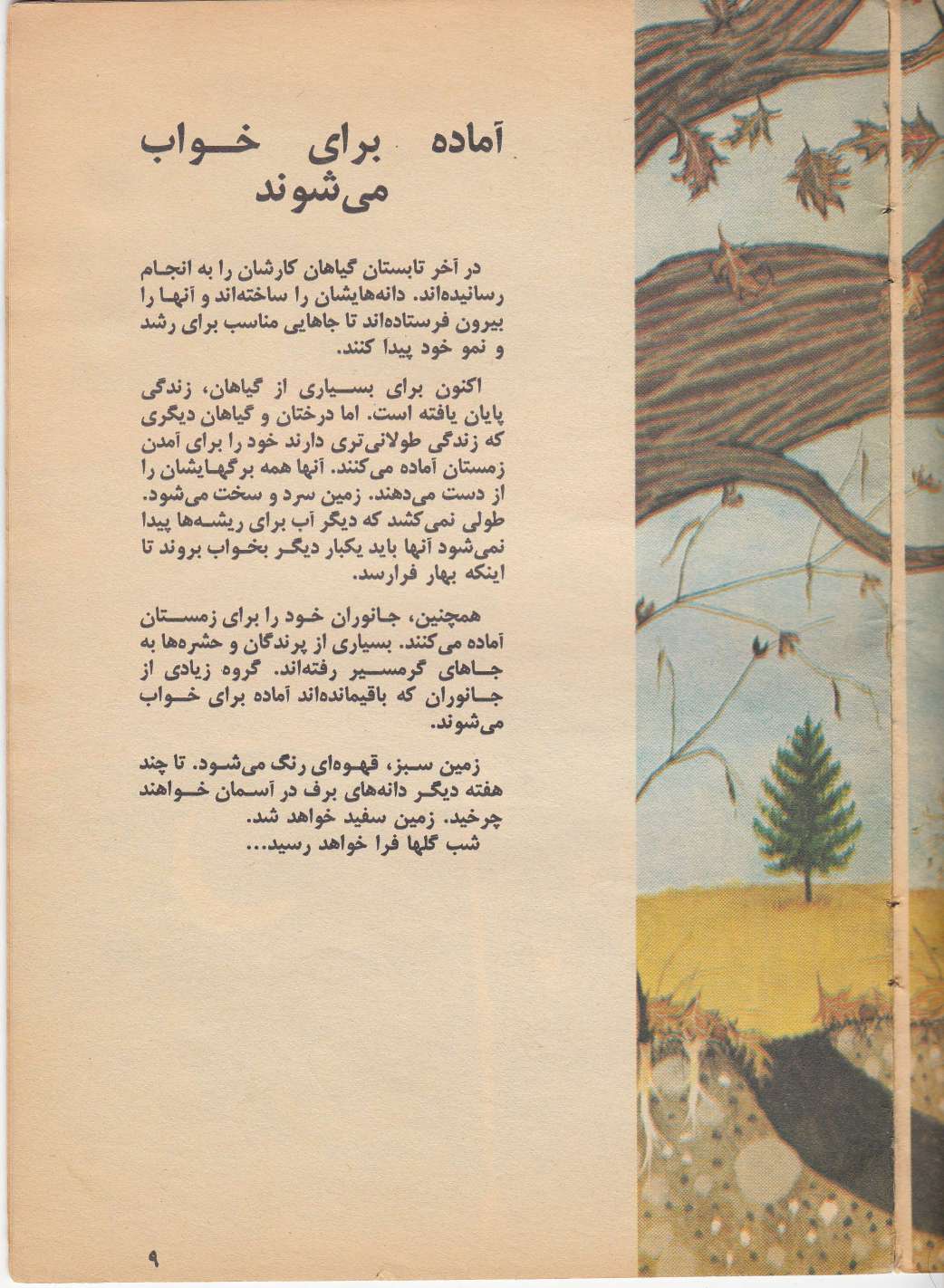 Kayhan Bacheha Magazine – Issue 1065