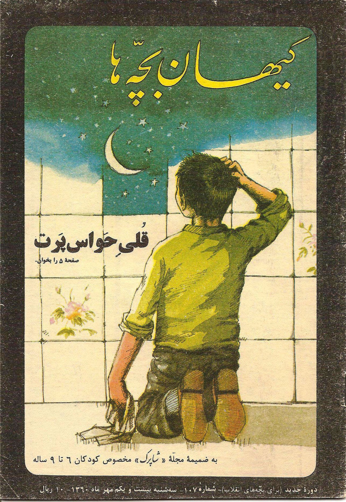 Kayhan Bacheha Magazine – Issue 107