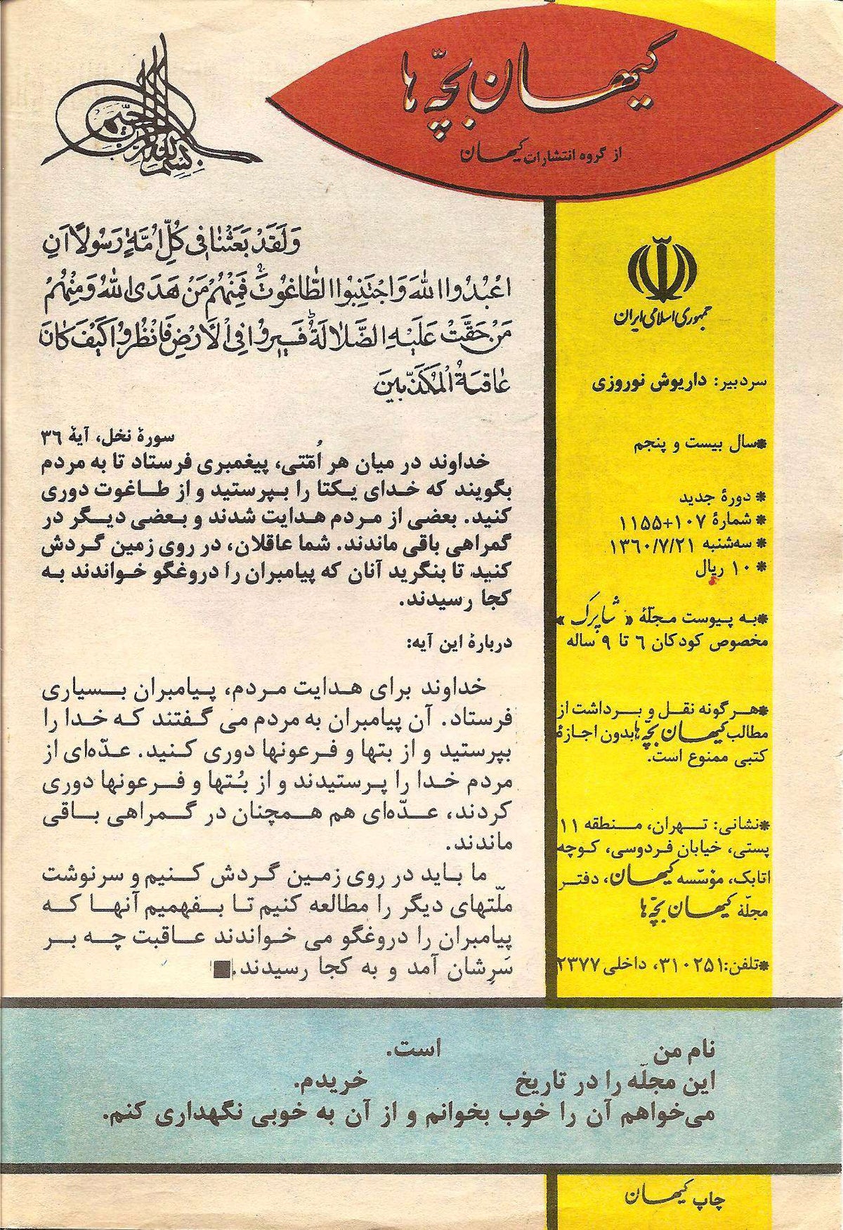 Kayhan Bacheha Magazine – Issue 107