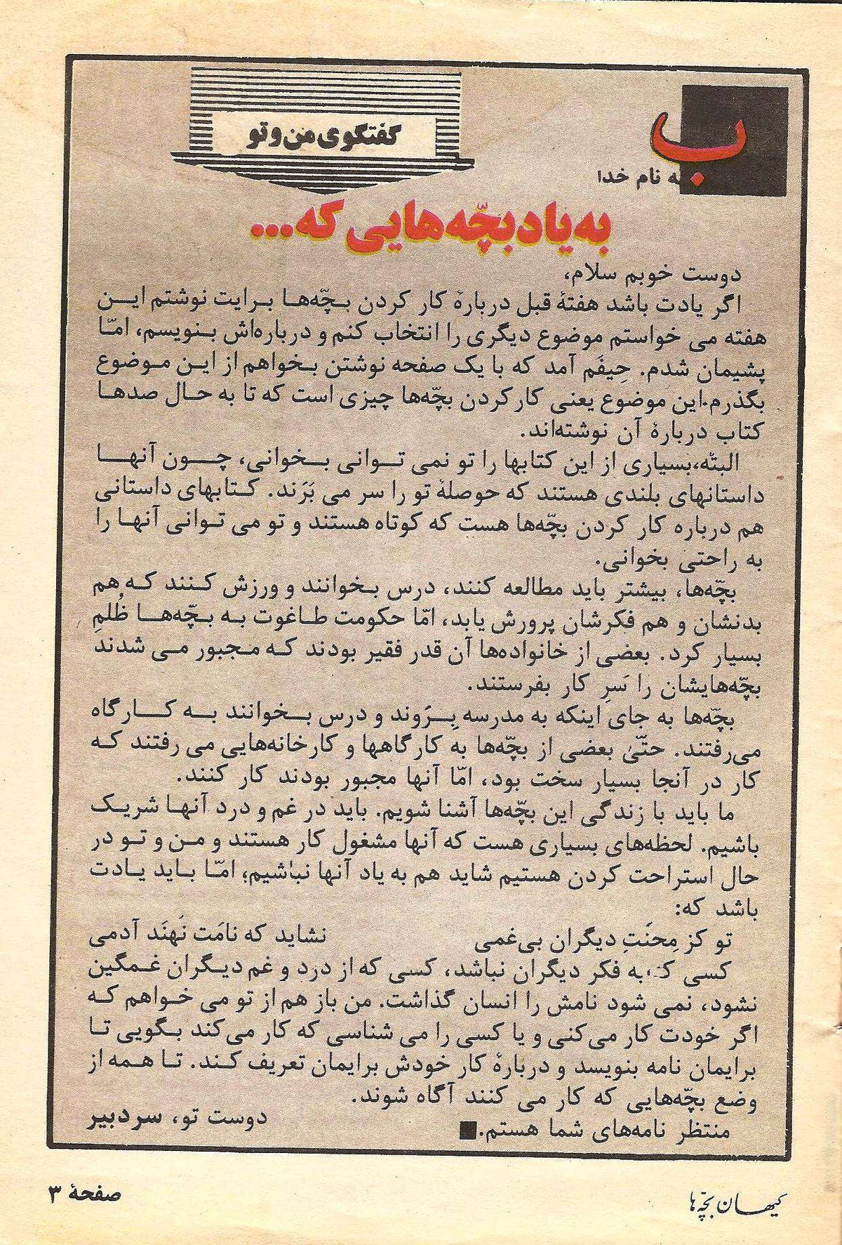 Kayhan Bacheha Magazine – Issue 107