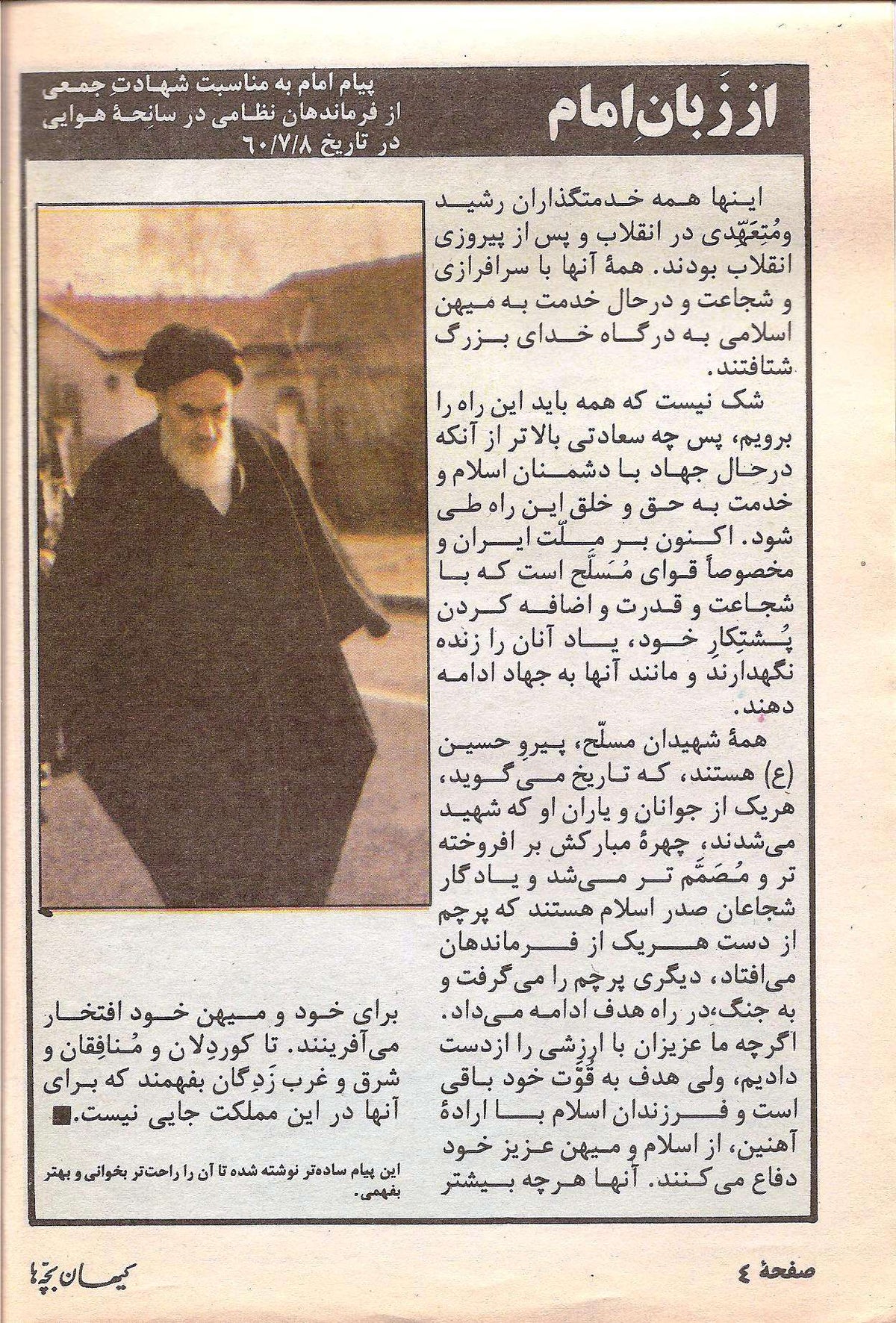 Kayhan Bacheha Magazine – Issue 107