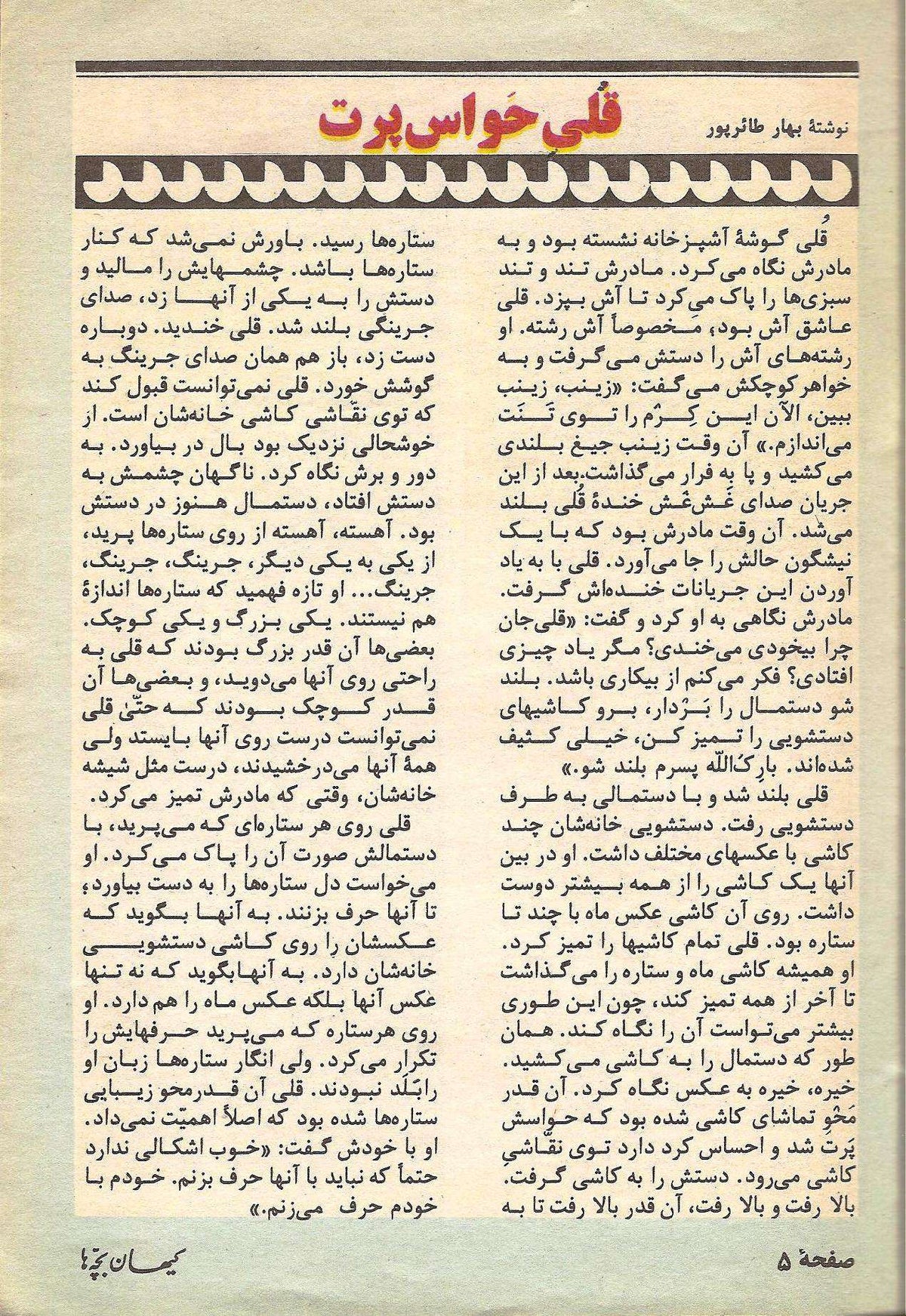 Kayhan Bacheha Magazine – Issue 107