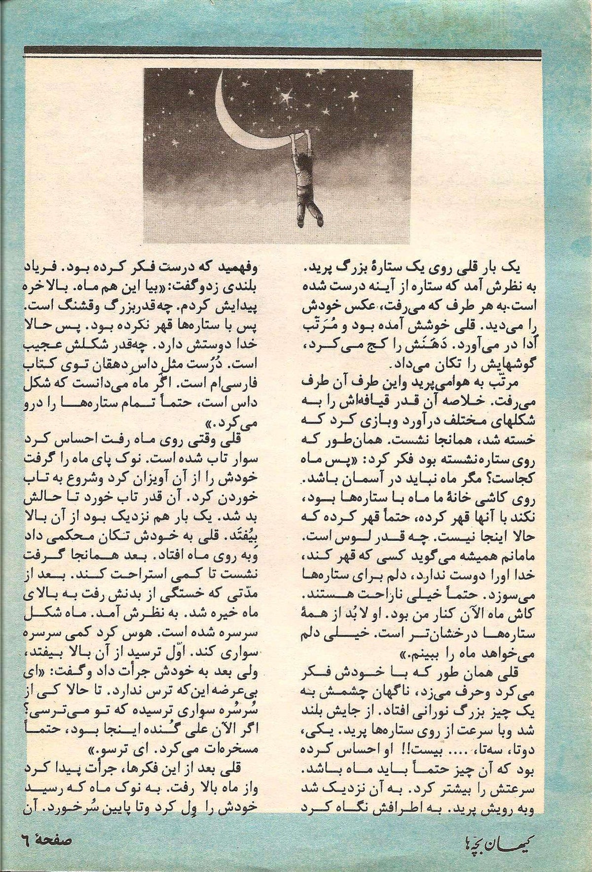 Kayhan Bacheha Magazine – Issue 107