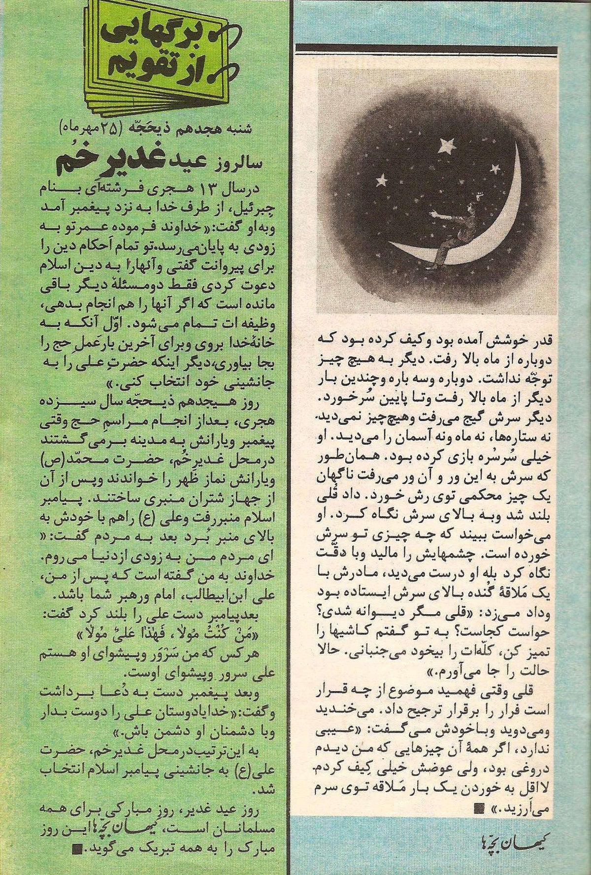 Kayhan Bacheha Magazine – Issue 107