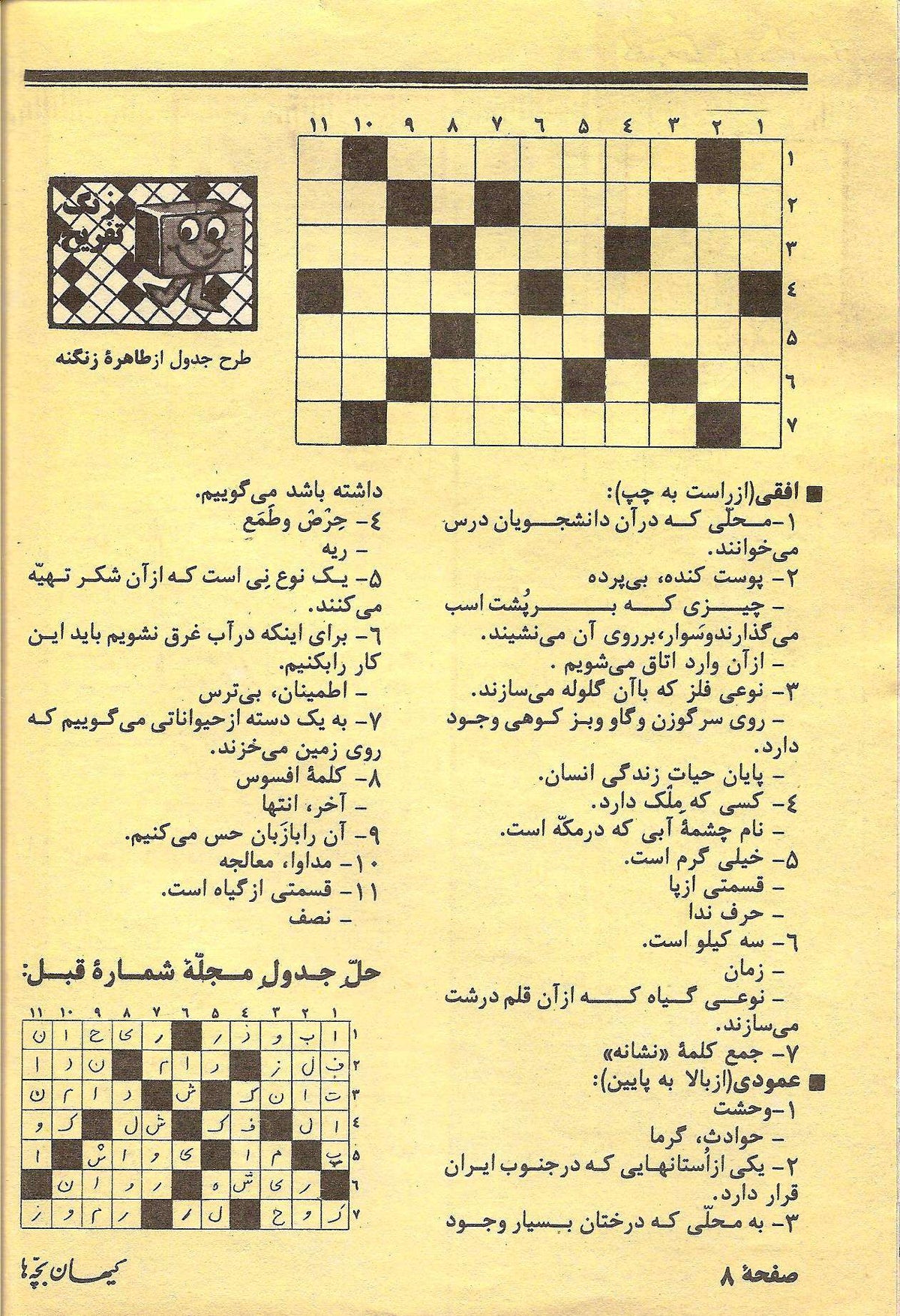 Kayhan Bacheha Magazine – Issue 107