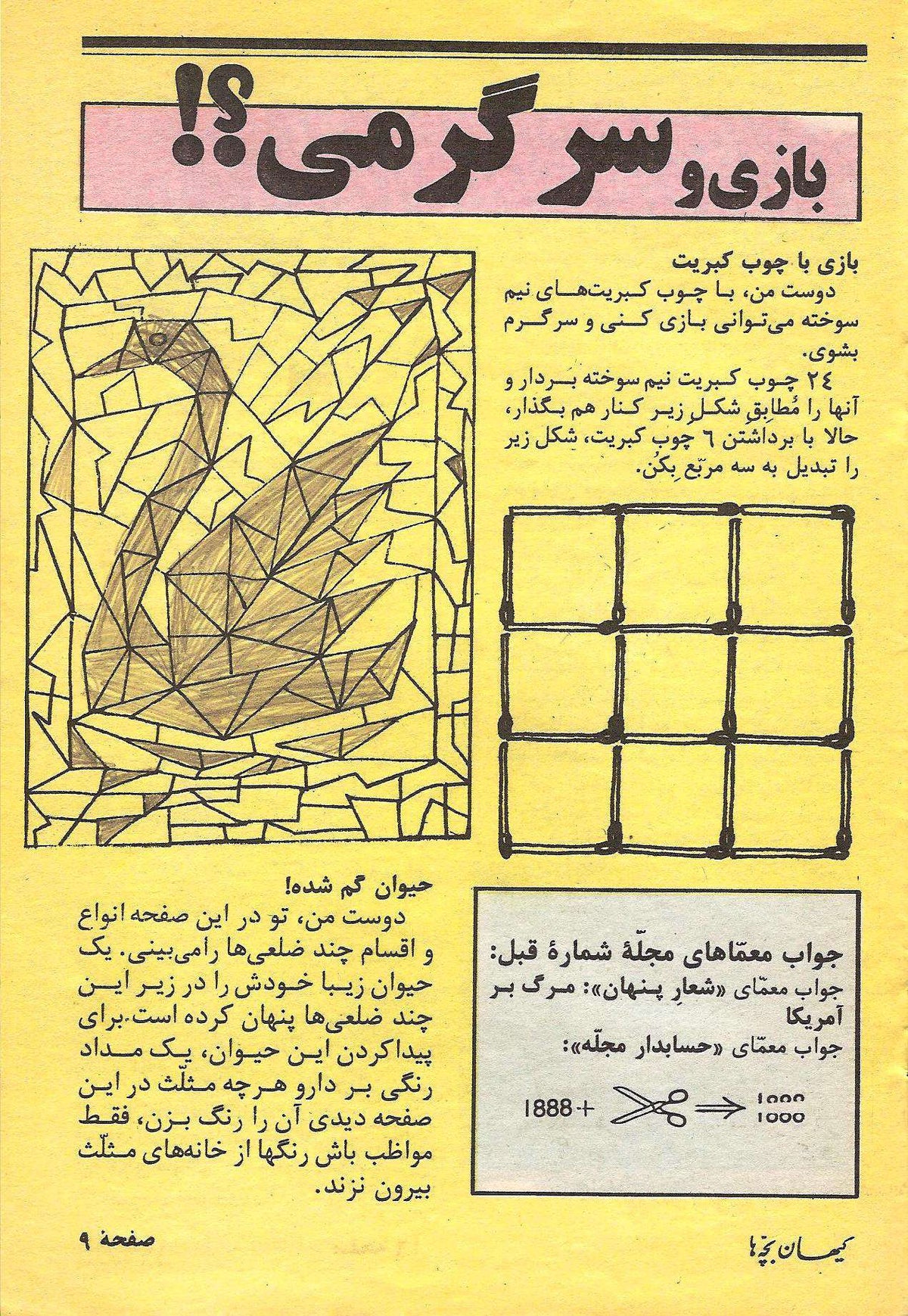 Kayhan Bacheha Magazine – Issue 107