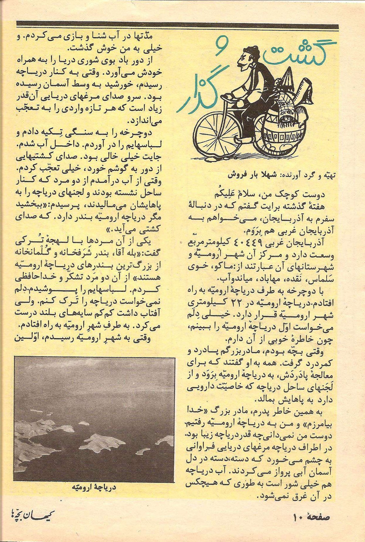 Kayhan Bacheha Magazine – Issue 107