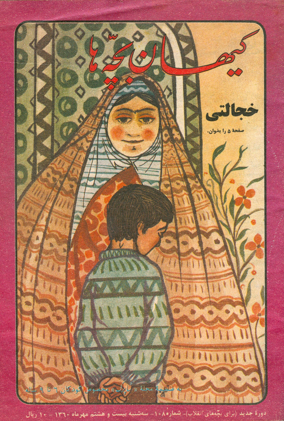 Kayhan Bacheha Magazine – Issue 108
