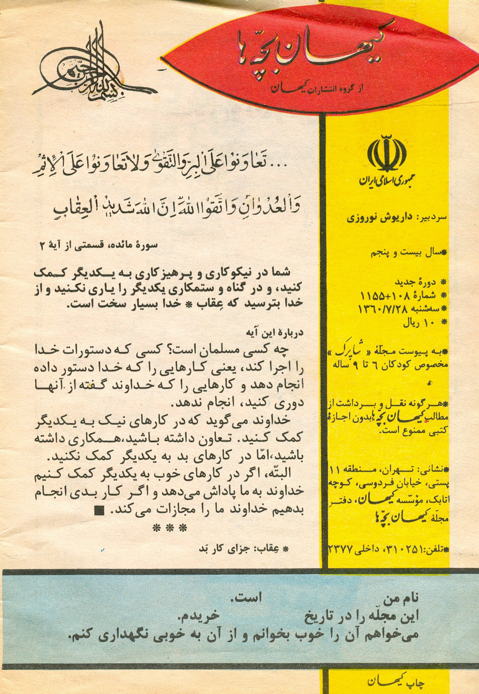 Kayhan Bacheha Magazine – Issue 108