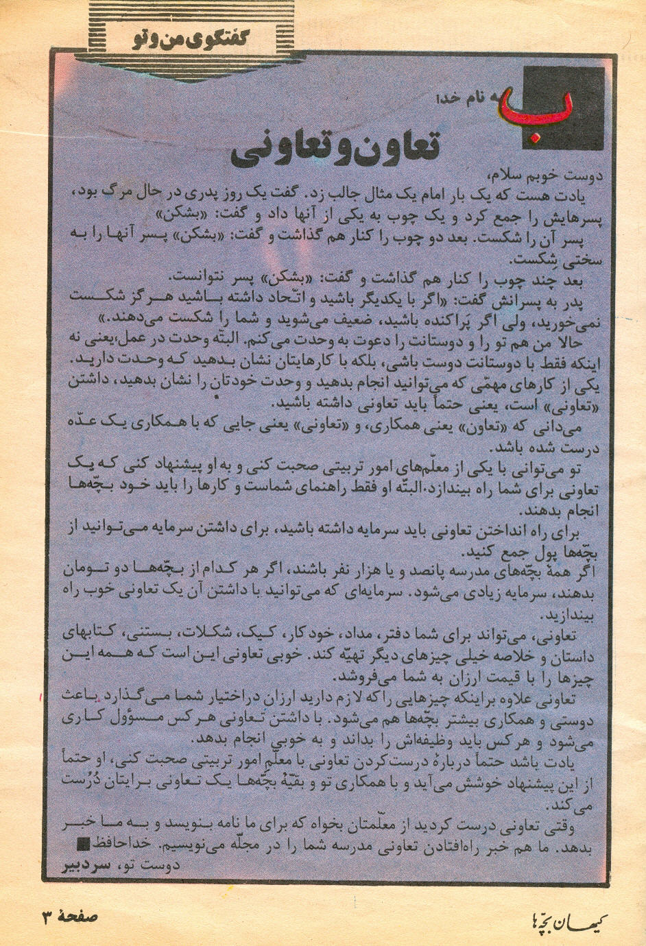 Kayhan Bacheha Magazine – Issue 108