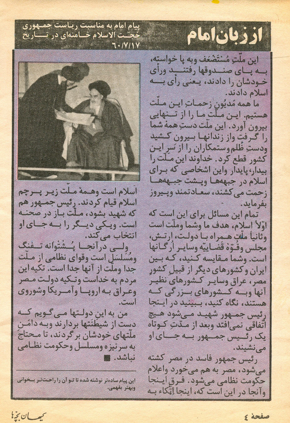 Kayhan Bacheha Magazine – Issue 108