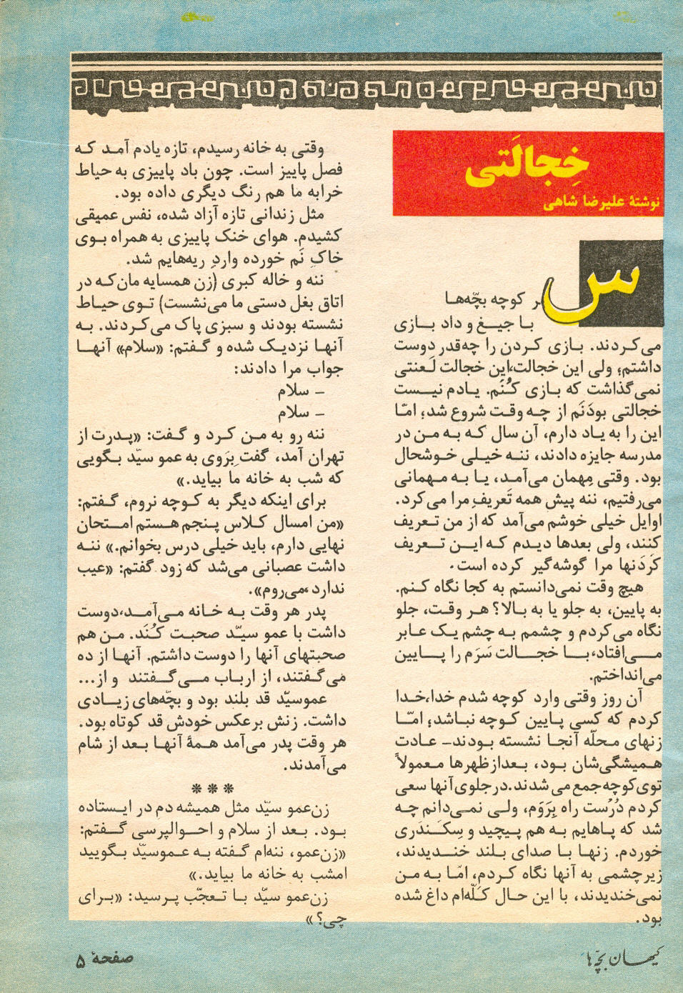 Kayhan Bacheha Magazine – Issue 108