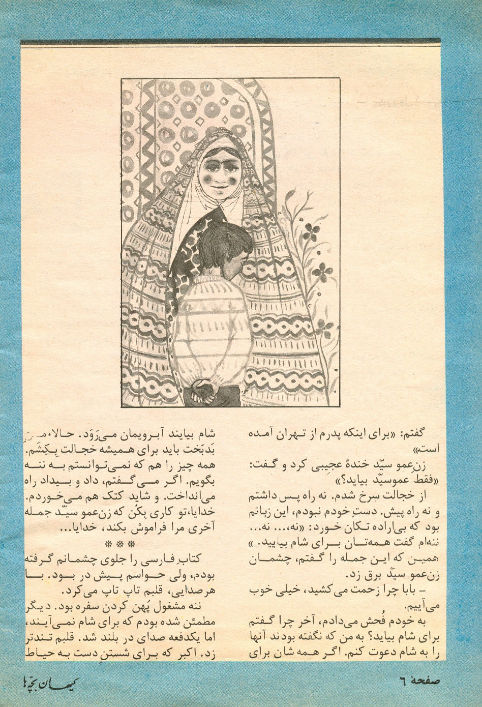 Kayhan Bacheha Magazine – Issue 108