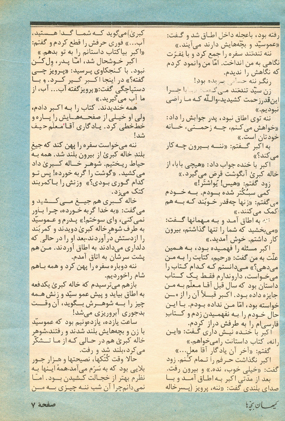 Kayhan Bacheha Magazine – Issue 108