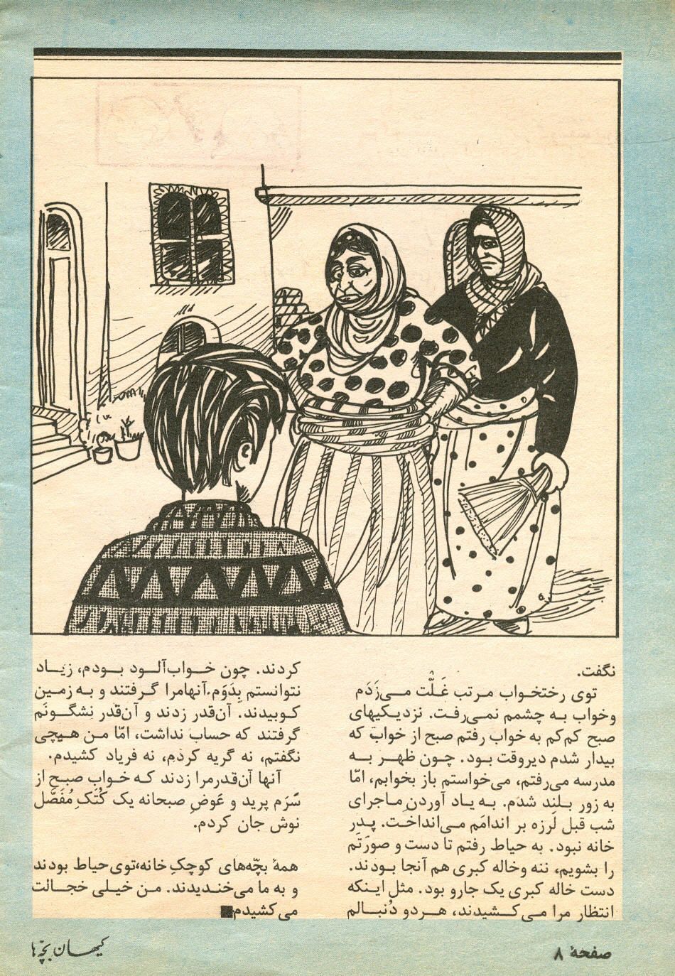 Kayhan Bacheha Magazine – Issue 108