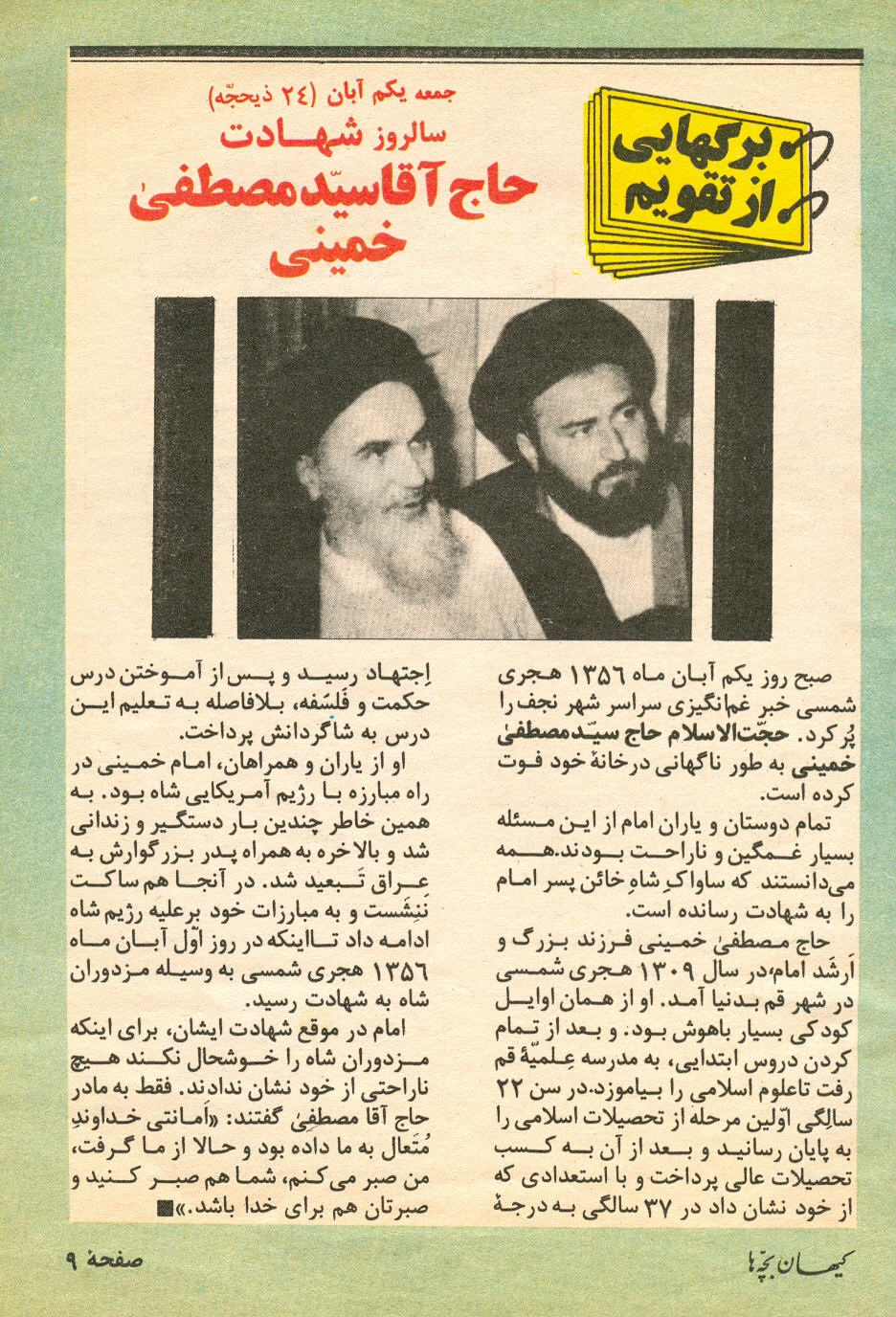 Kayhan Bacheha Magazine – Issue 108