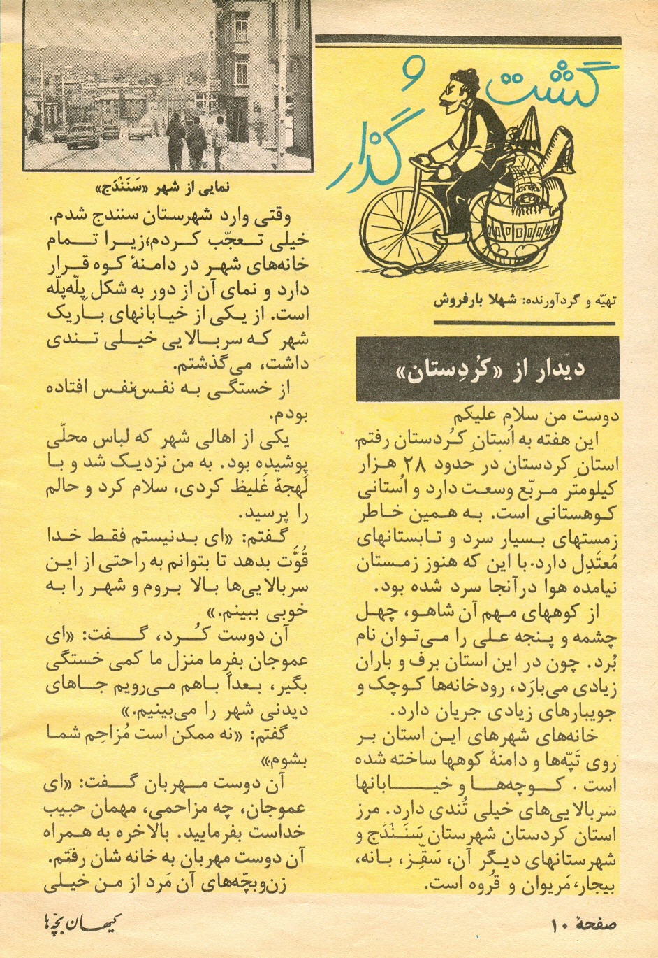 Kayhan Bacheha Magazine – Issue 108