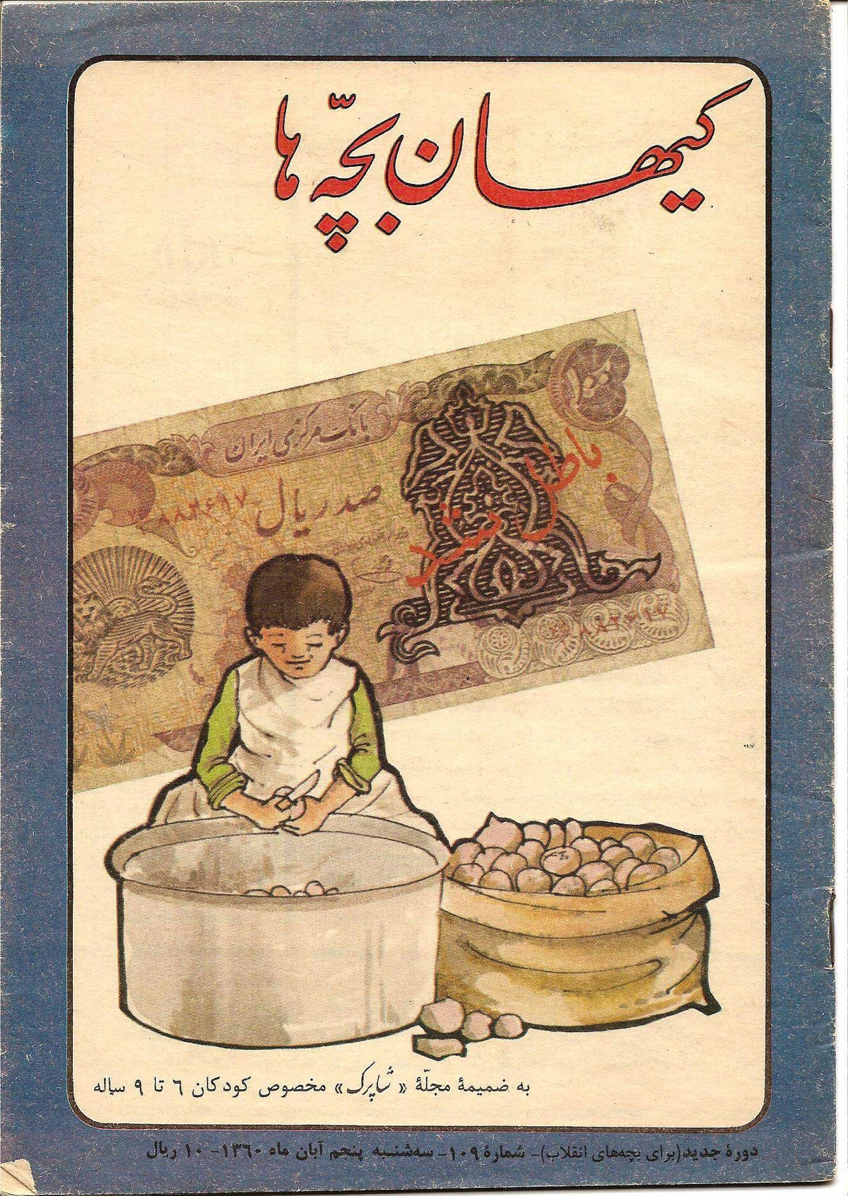 Kayhan Bacheha Magazine – Issue 109