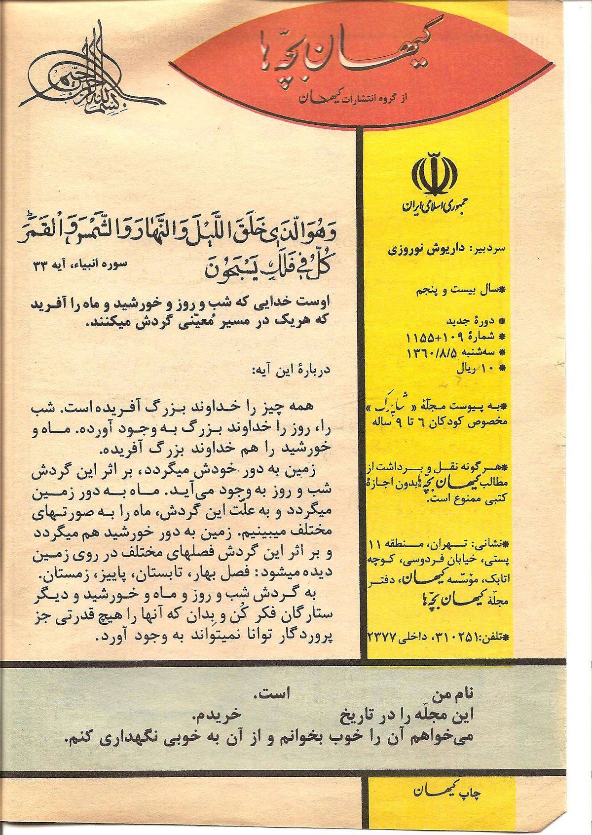 Kayhan Bacheha Magazine – Issue 109