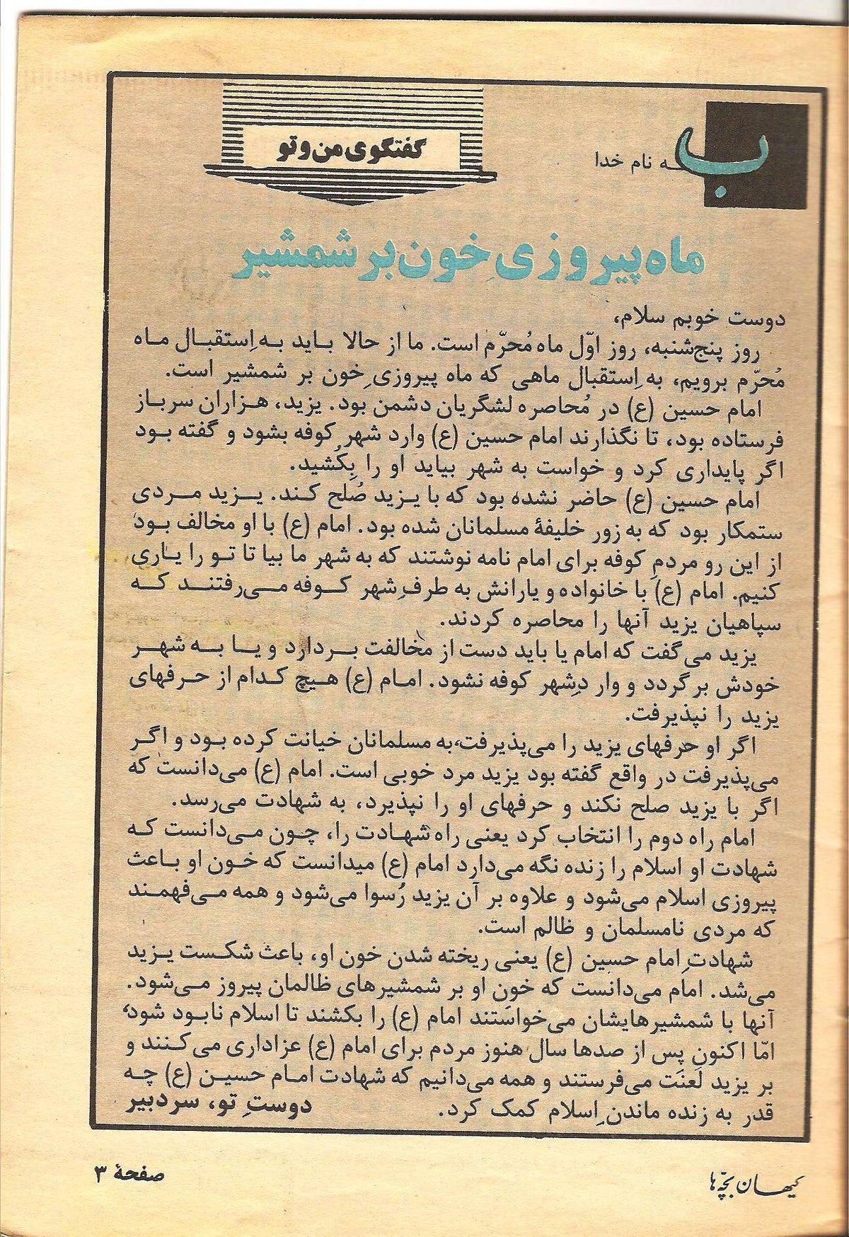 Kayhan Bacheha Magazine – Issue 109