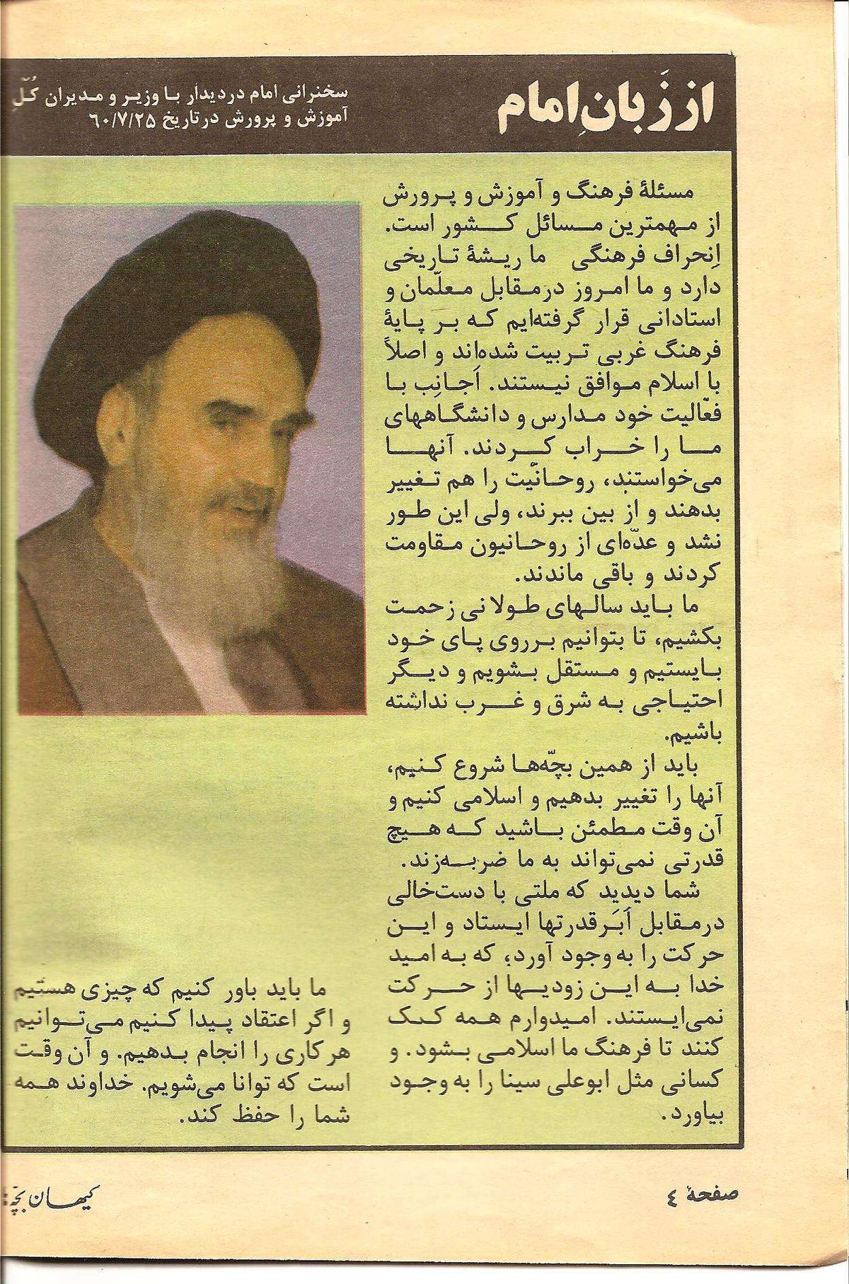 Kayhan Bacheha Magazine – Issue 109