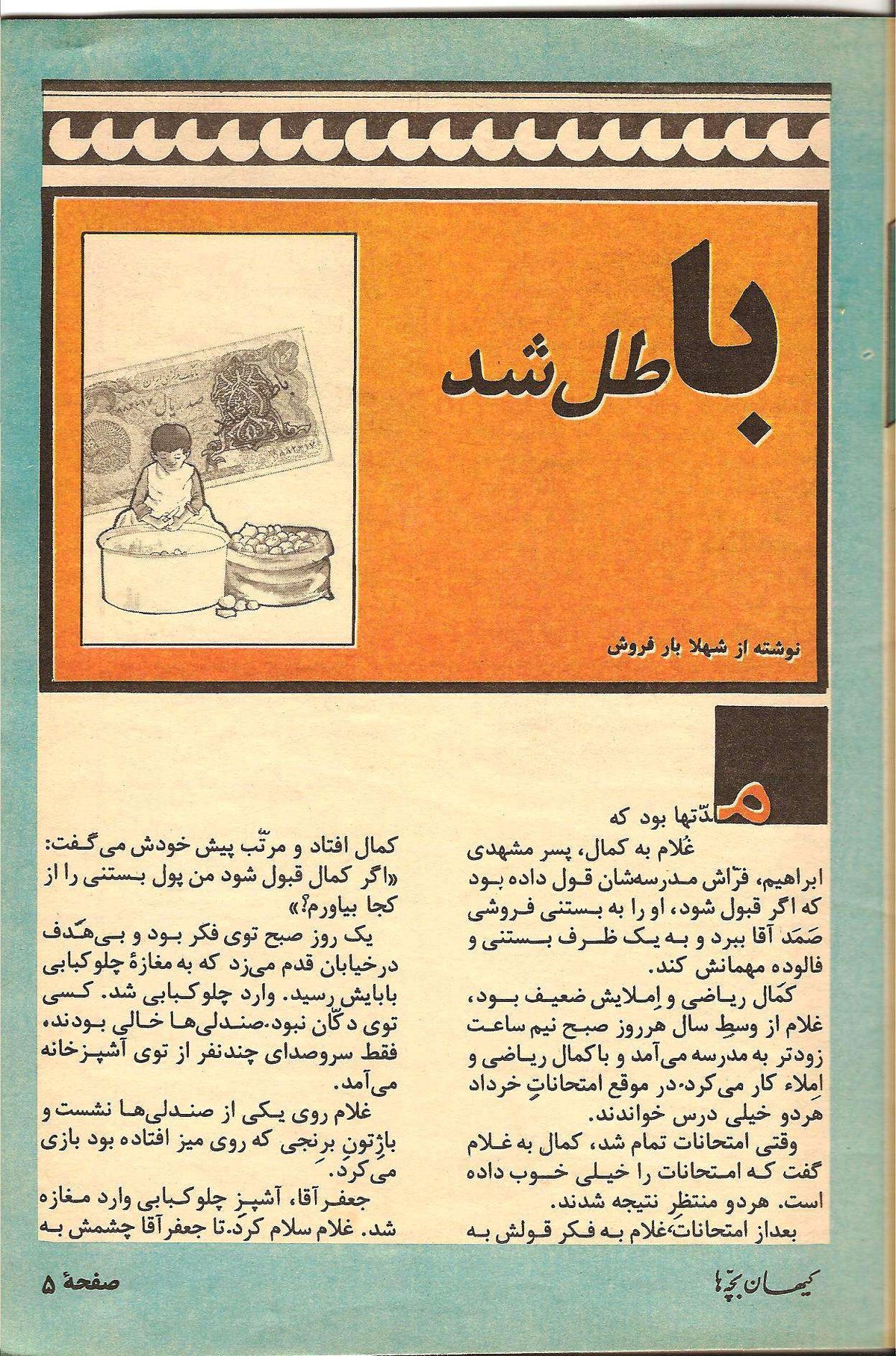 Kayhan Bacheha Magazine – Issue 109