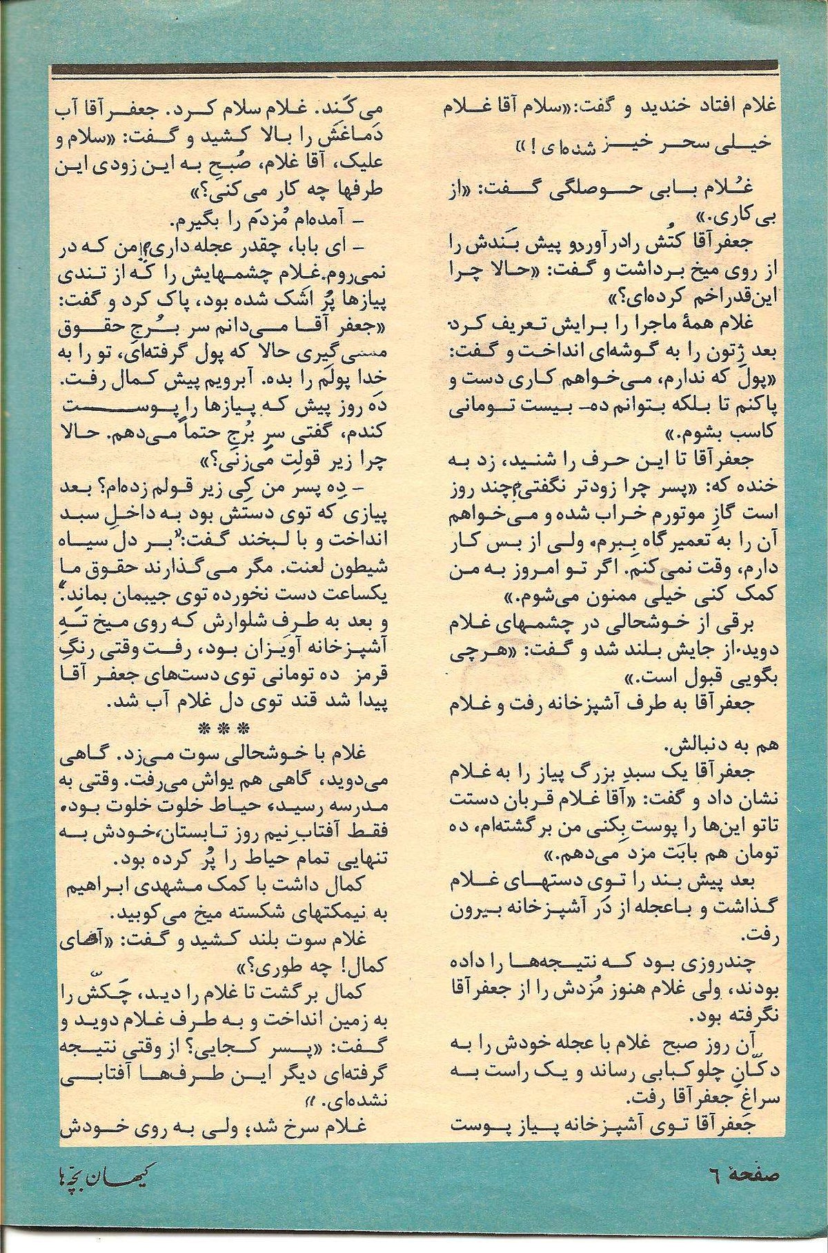 Kayhan Bacheha Magazine – Issue 109
