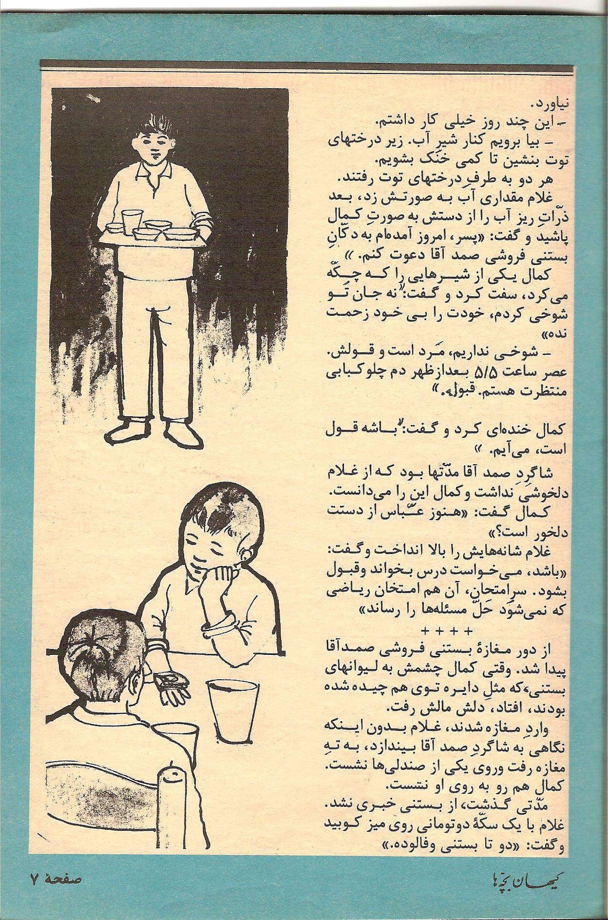 Kayhan Bacheha Magazine – Issue 109