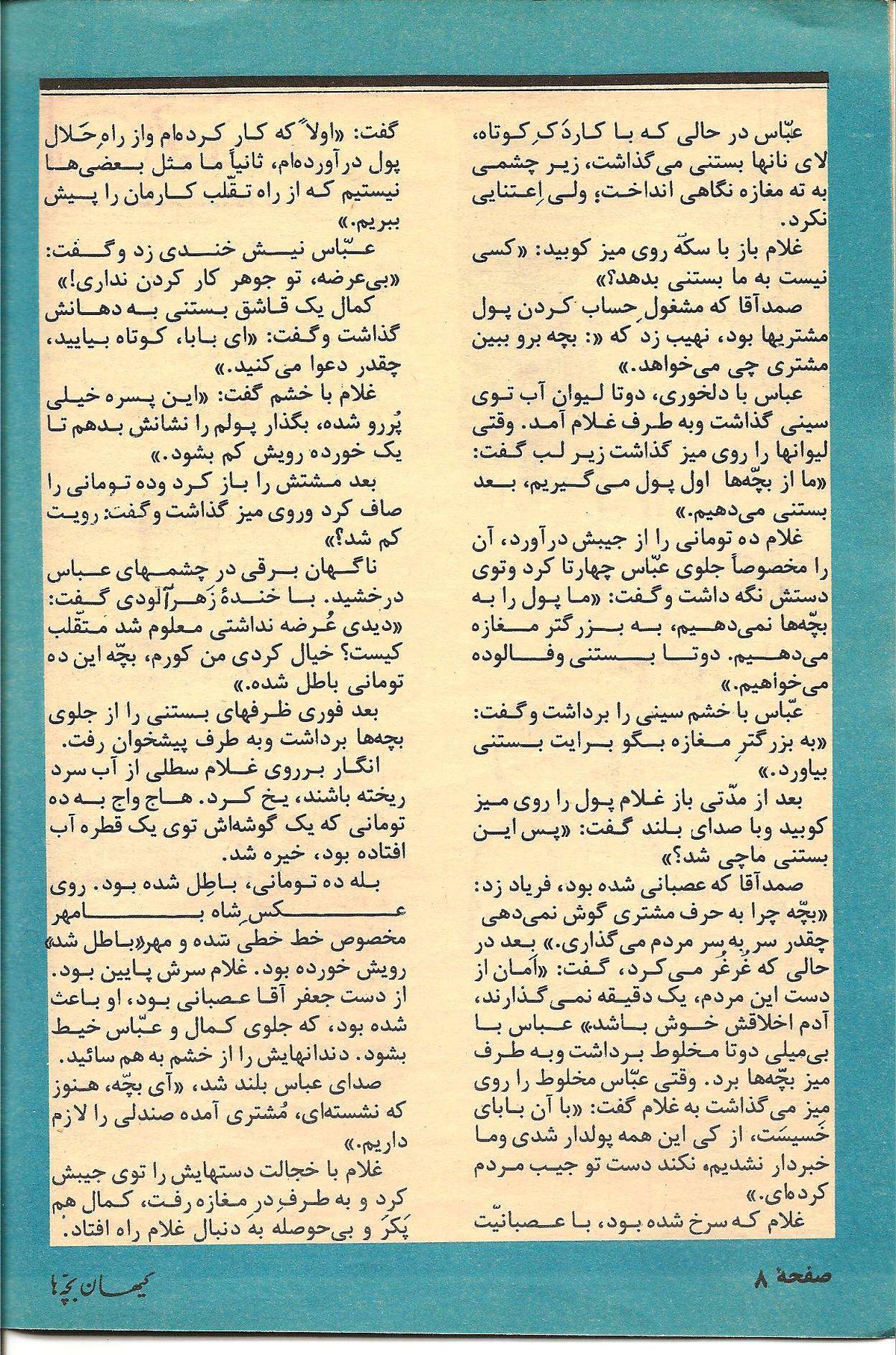 Kayhan Bacheha Magazine – Issue 109