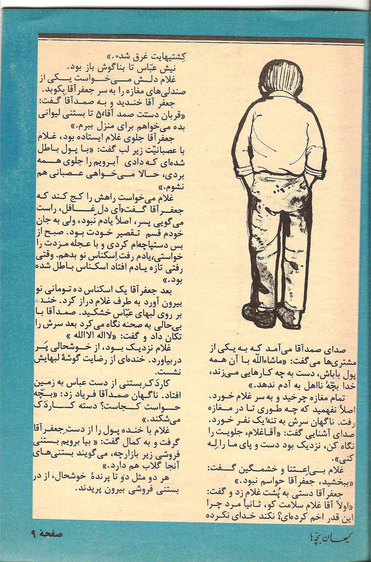 Kayhan Bacheha Magazine – Issue 109