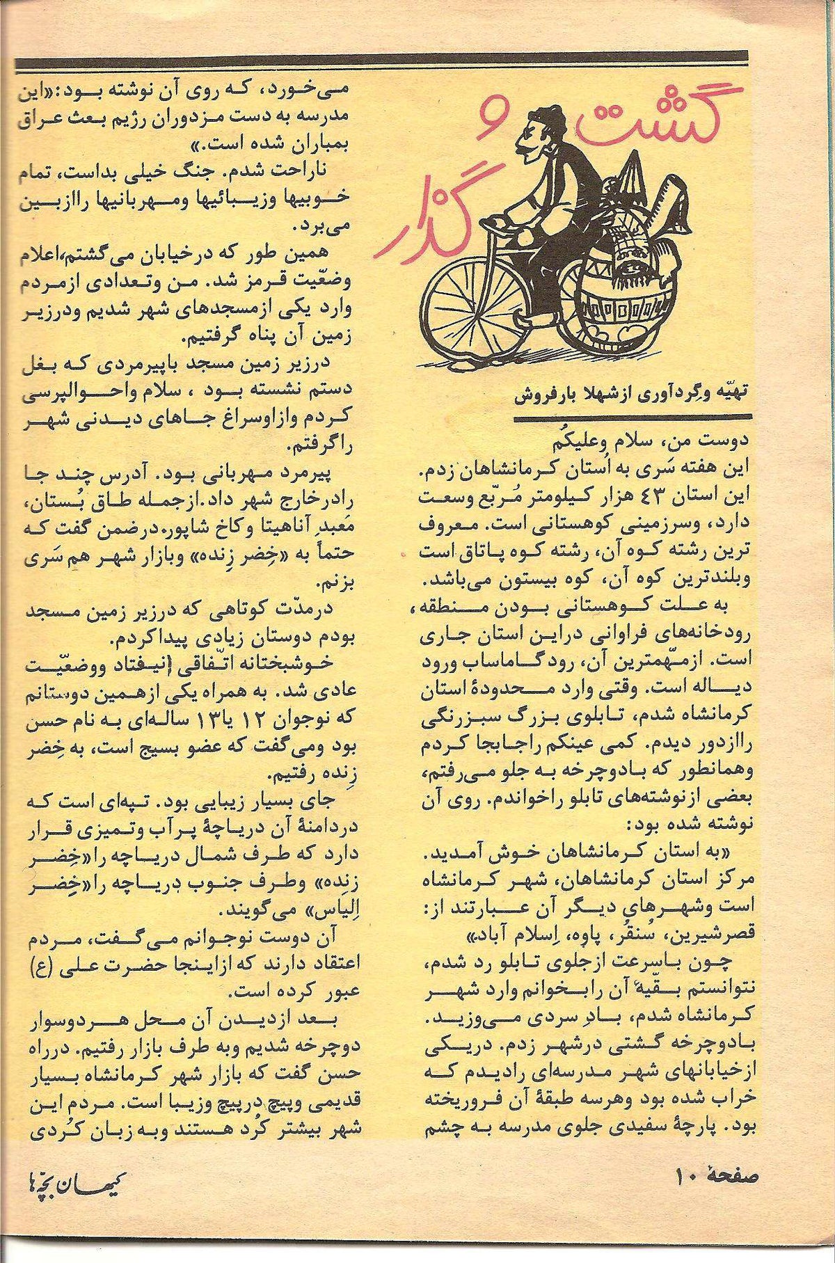 Kayhan Bacheha Magazine – Issue 109