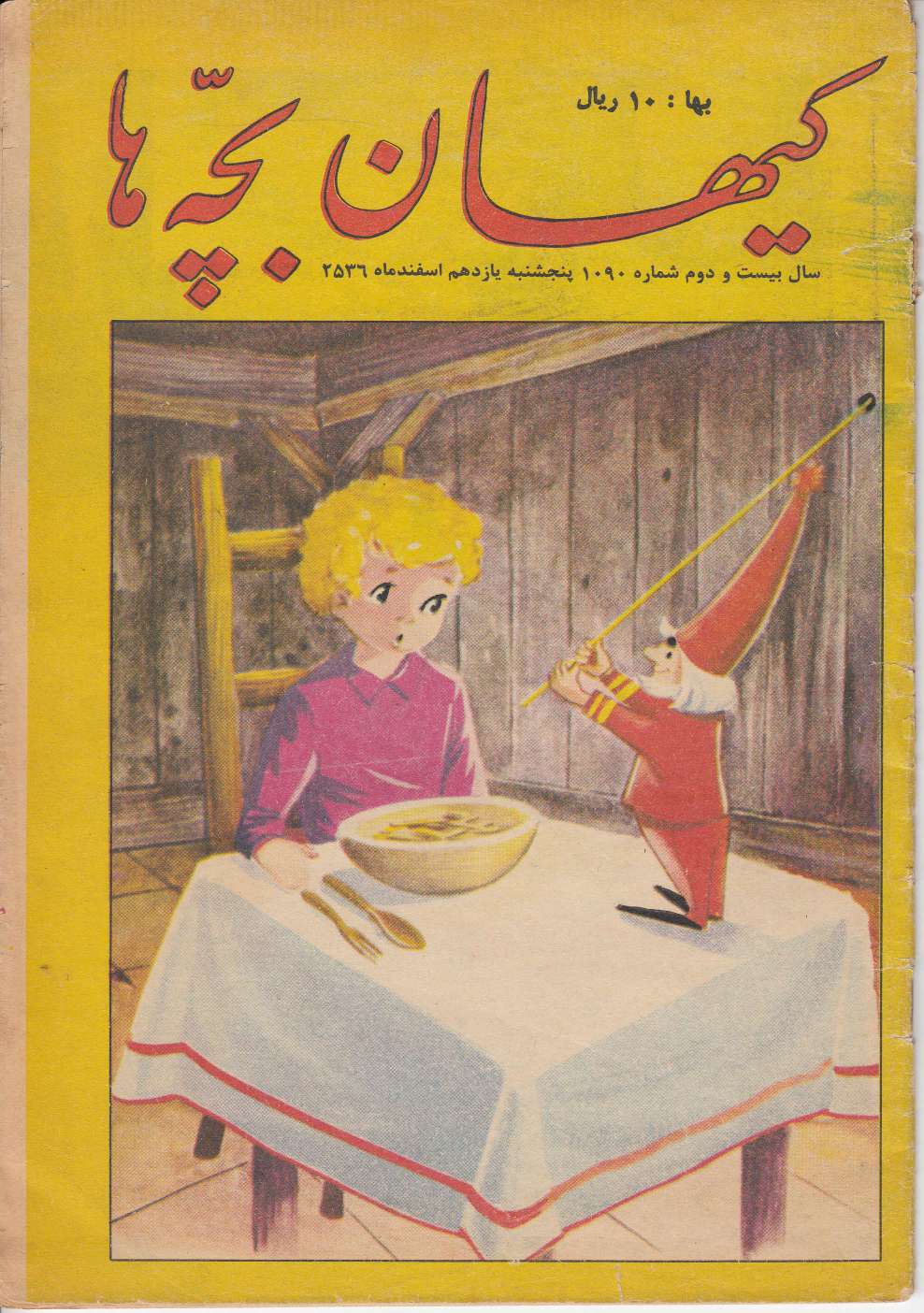 Kayhan Bacheha Magazine – Issue 1090