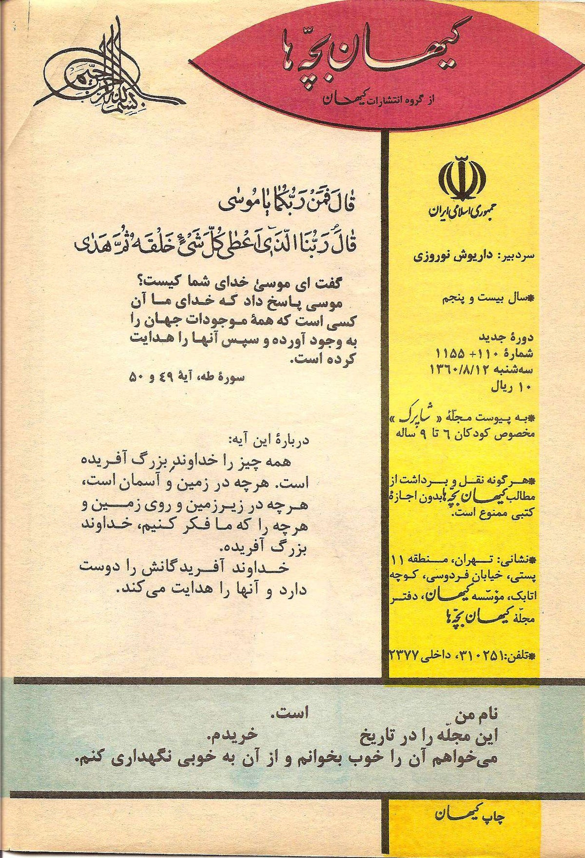 Kayhan Bacheha Magazine – Issue 110