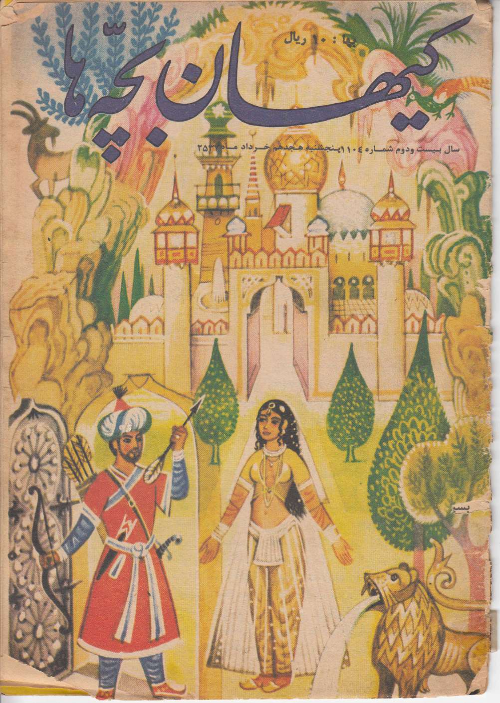 Kayhan Bacheha Magazine – Issue 1104